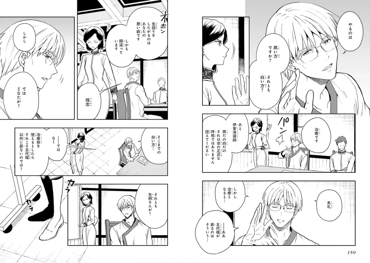 [原つもい] 淫らな邪教に巣喰うモノ 第02巻 - Page 77