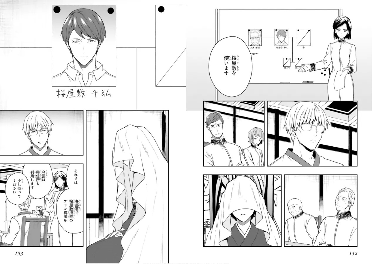[原つもい] 淫らな邪教に巣喰うモノ 第02巻 - Page 78