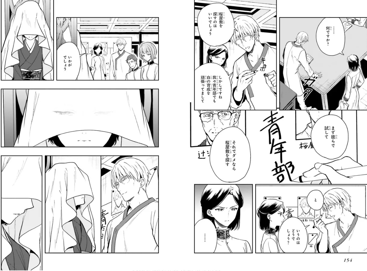 [原つもい] 淫らな邪教に巣喰うモノ 第02巻 - Page 79