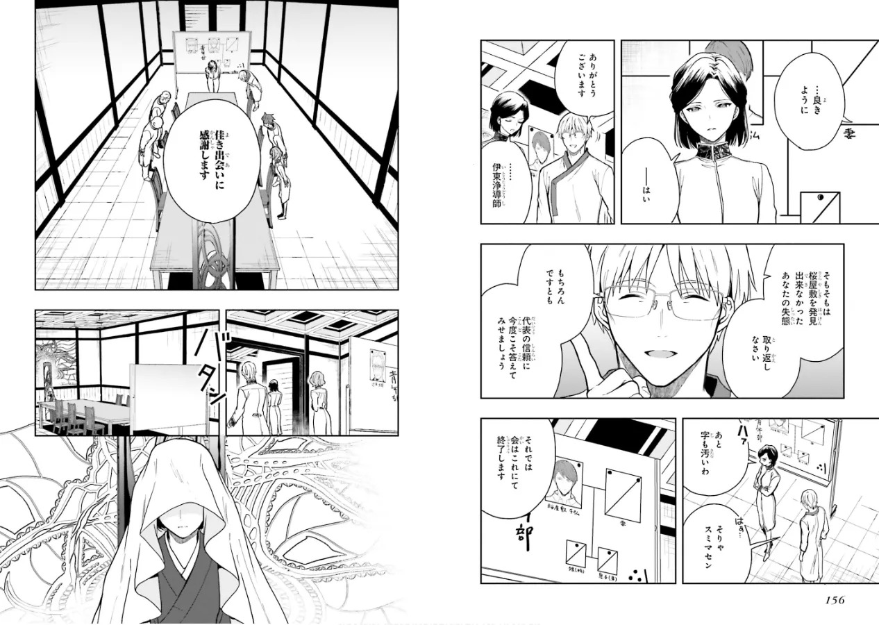 [原つもい] 淫らな邪教に巣喰うモノ 第02巻 - Page 80