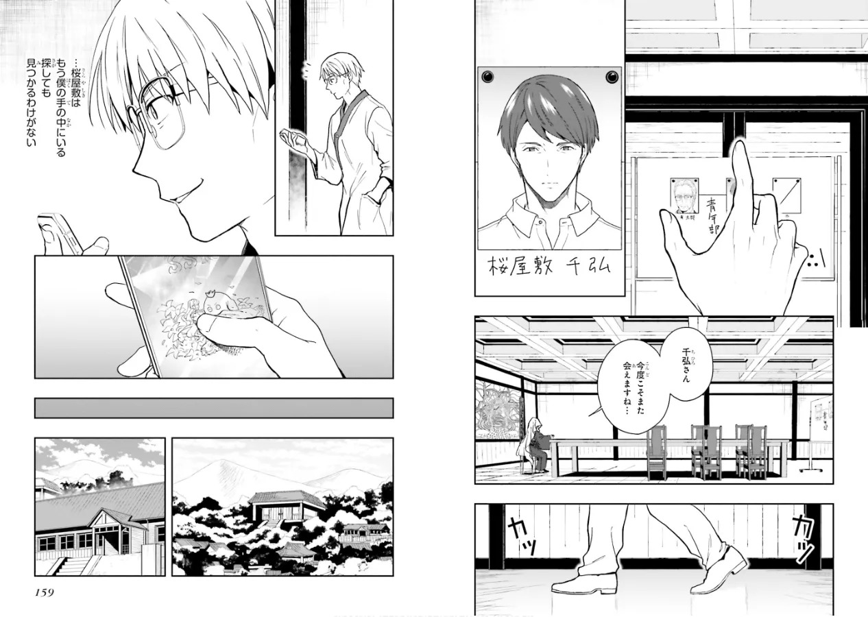 [原つもい] 淫らな邪教に巣喰うモノ 第02巻 - Page 81