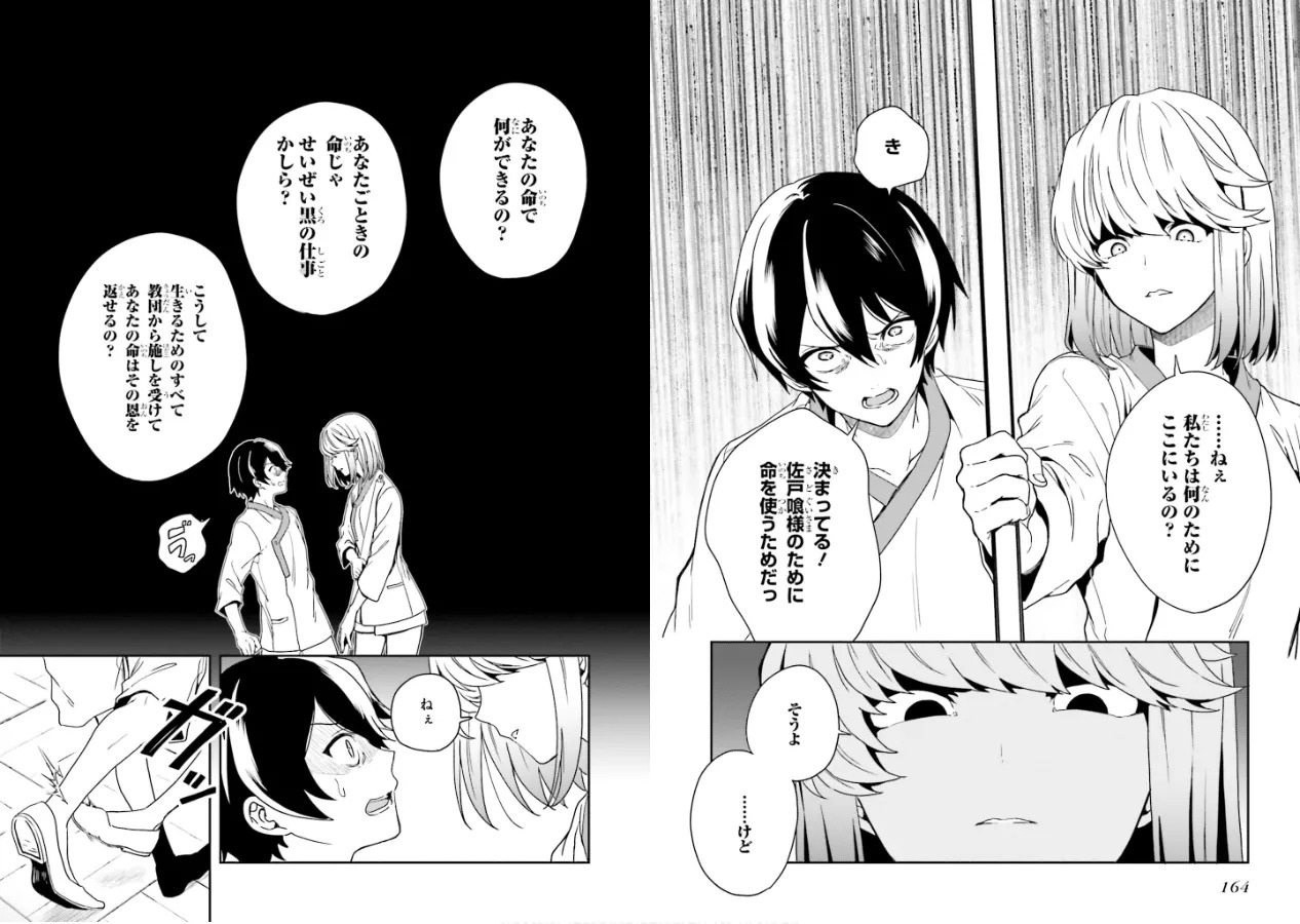[原つもい] 淫らな邪教に巣喰うモノ 第02巻 - Page 84