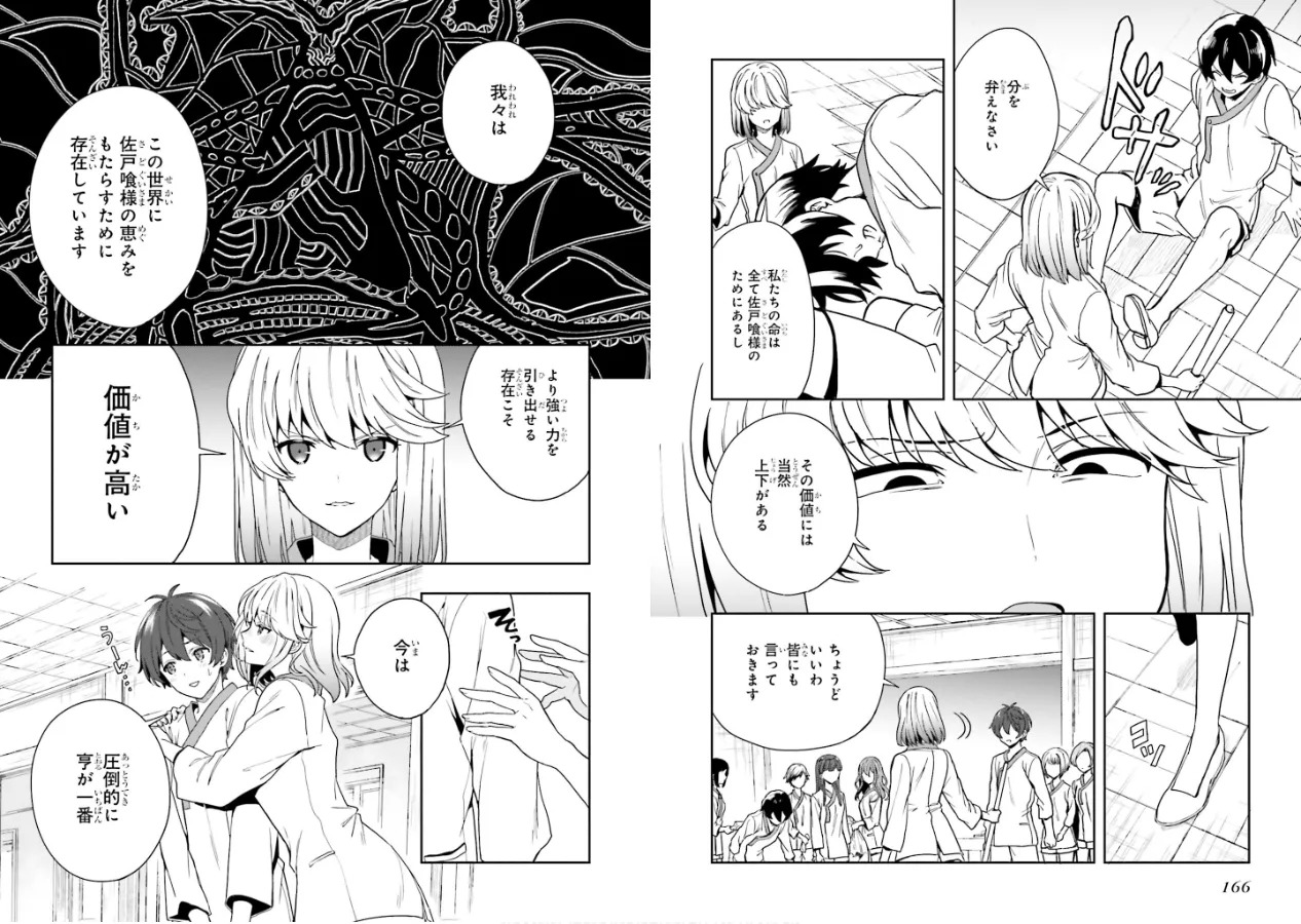 [原つもい] 淫らな邪教に巣喰うモノ 第02巻 - Page 85
