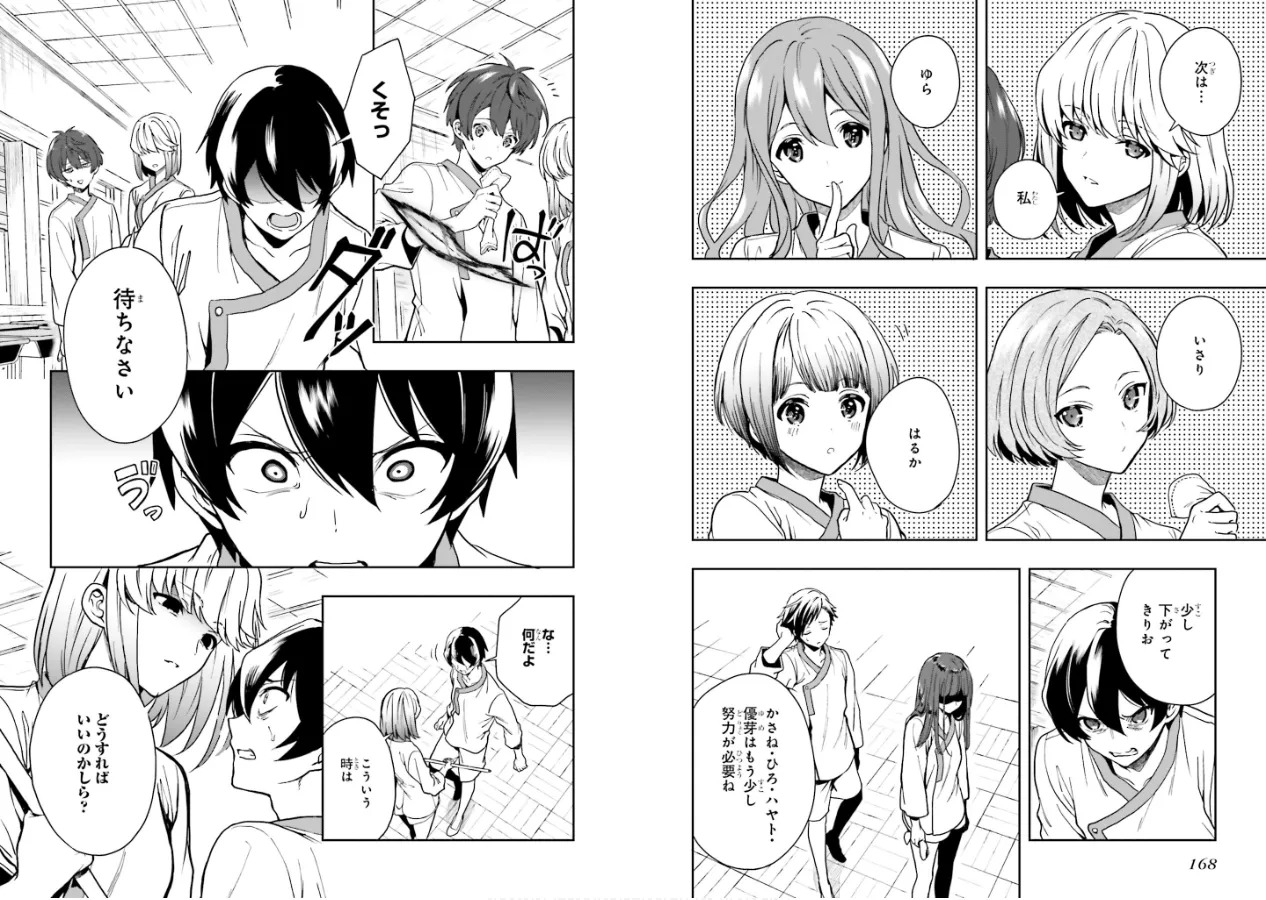 [原つもい] 淫らな邪教に巣喰うモノ 第02巻 - Page 86