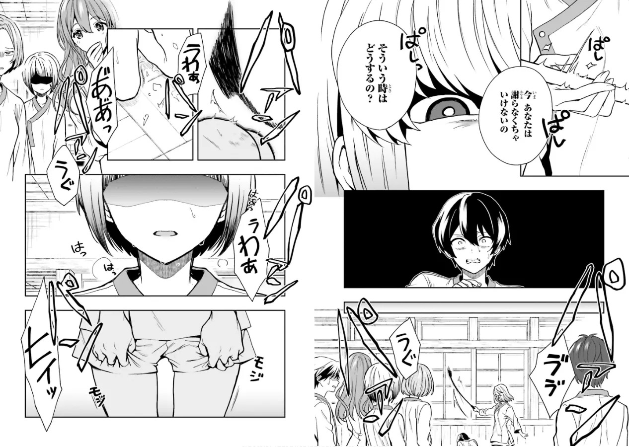 [原つもい] 淫らな邪教に巣喰うモノ 第02巻 - Page 87