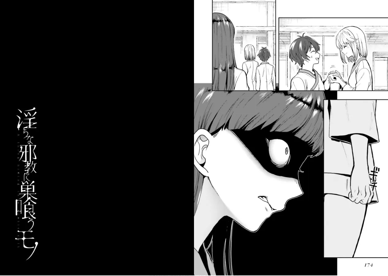 [原つもい] 淫らな邪教に巣喰うモノ 第02巻 - Page 89