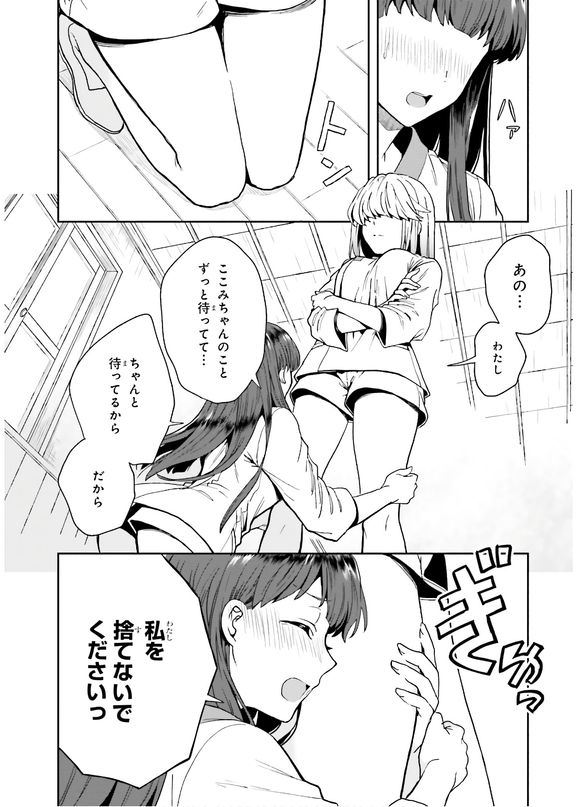[原つもい] 淫らな邪教に巣喰うモノ 第03巻 - Page 100