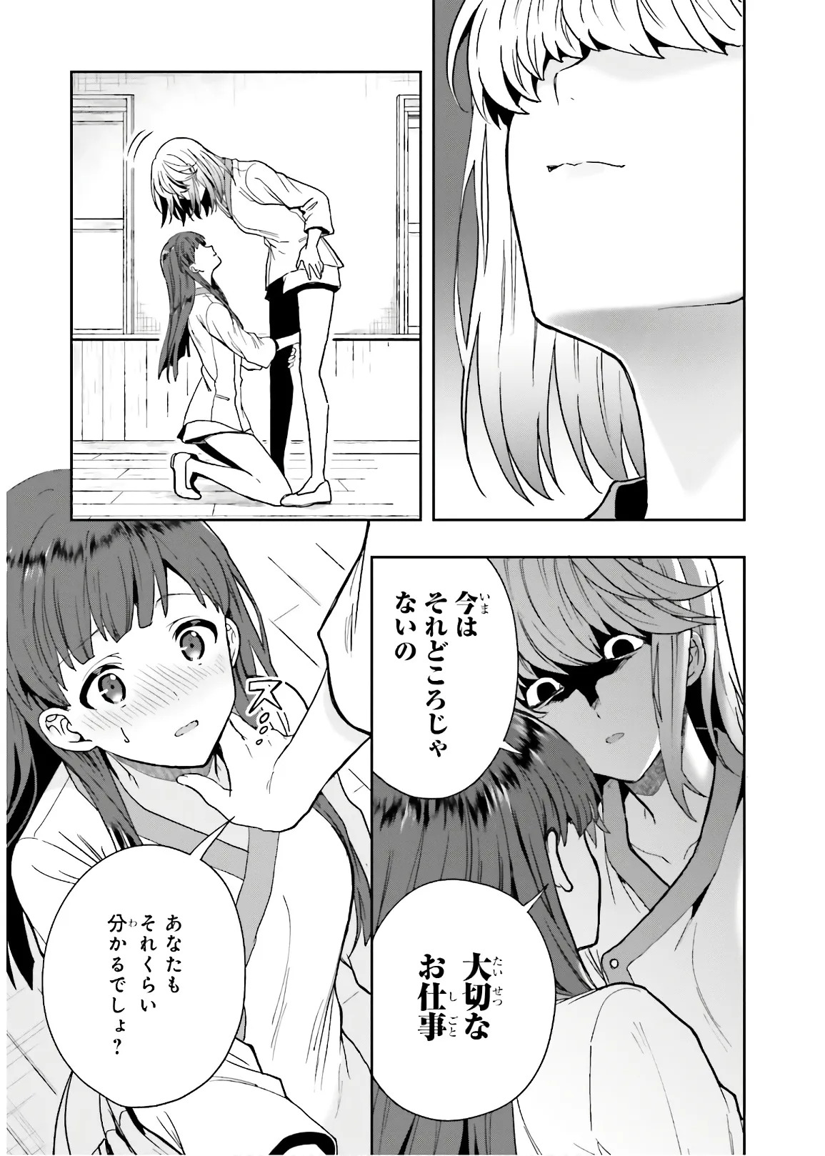 [原つもい] 淫らな邪教に巣喰うモノ 第03巻 - Page 101