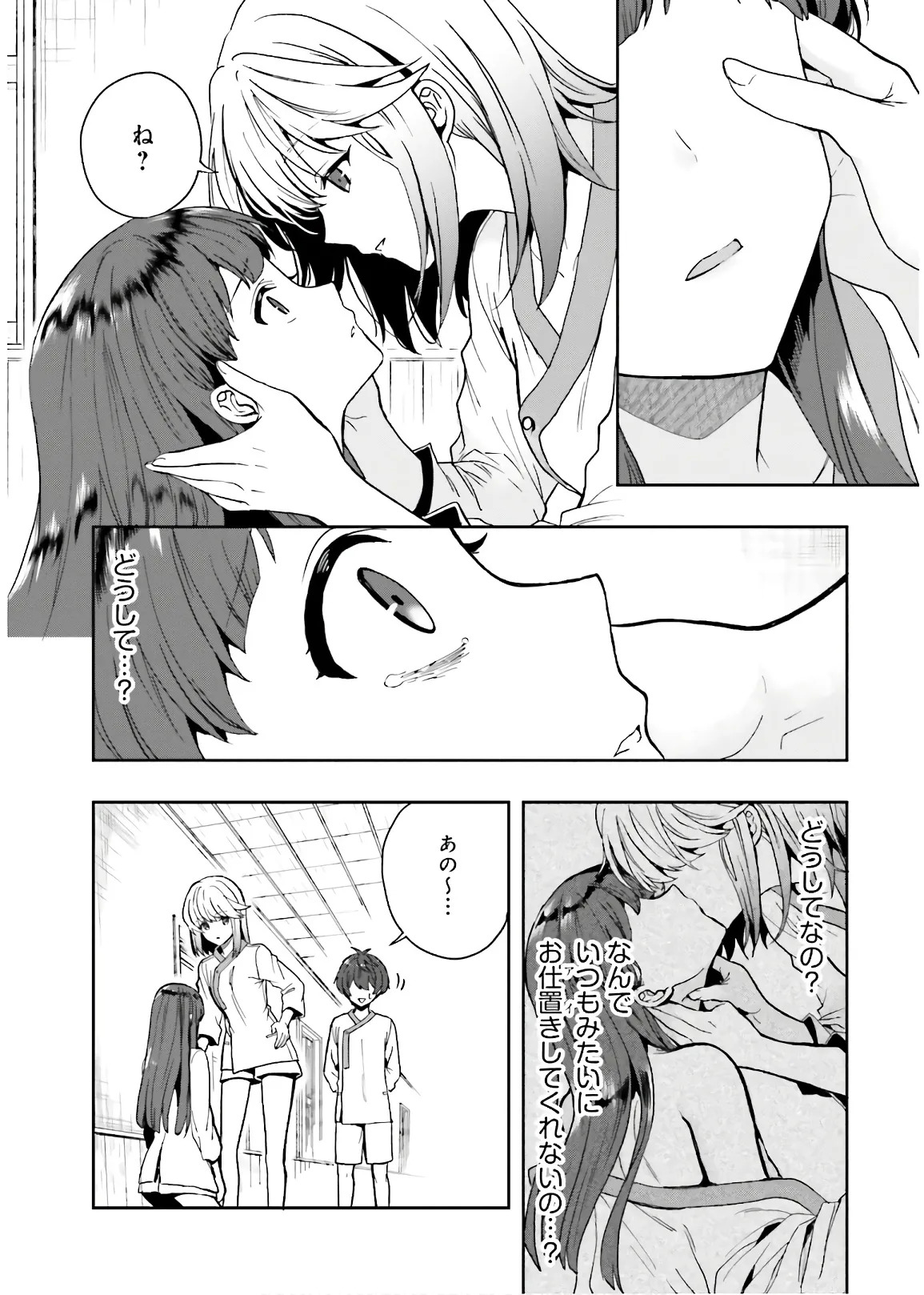 [原つもい] 淫らな邪教に巣喰うモノ 第03巻 - Page 102