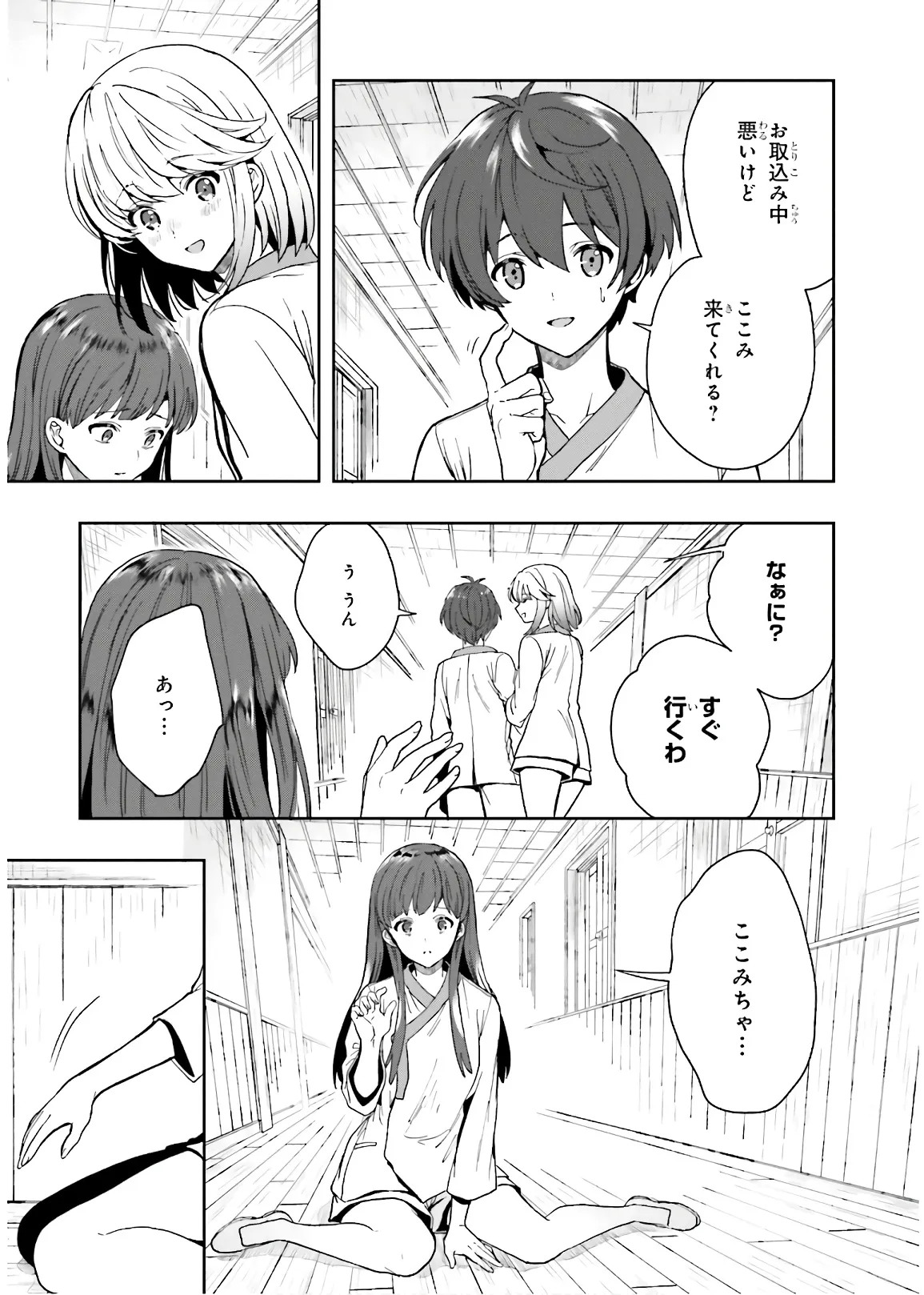 [原つもい] 淫らな邪教に巣喰うモノ 第03巻 - Page 103