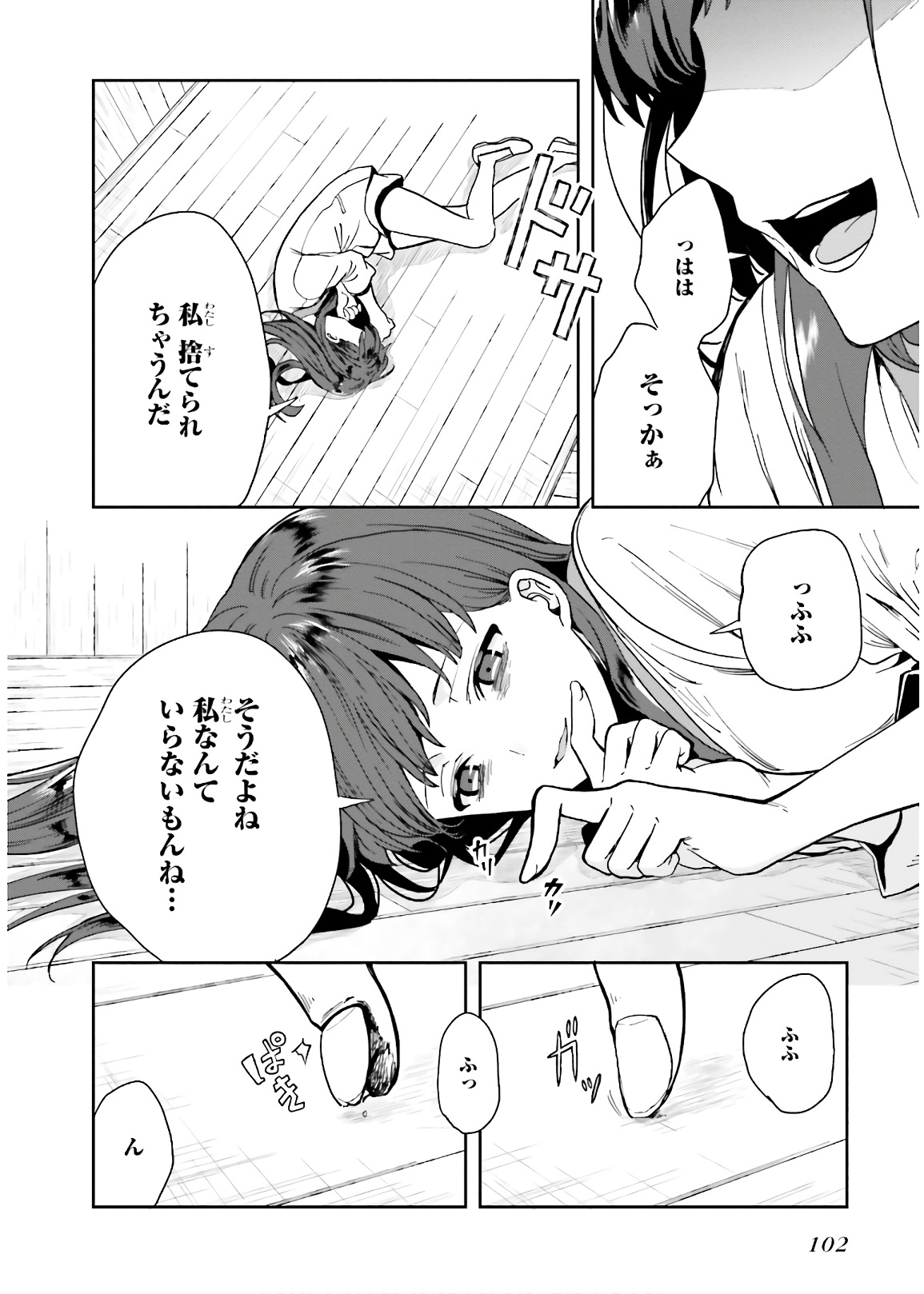 [原つもい] 淫らな邪教に巣喰うモノ 第03巻 - Page 104