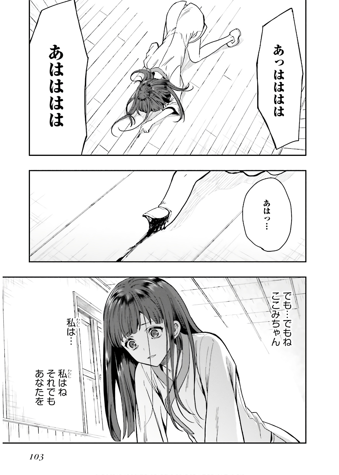 [原つもい] 淫らな邪教に巣喰うモノ 第03巻 - Page 105