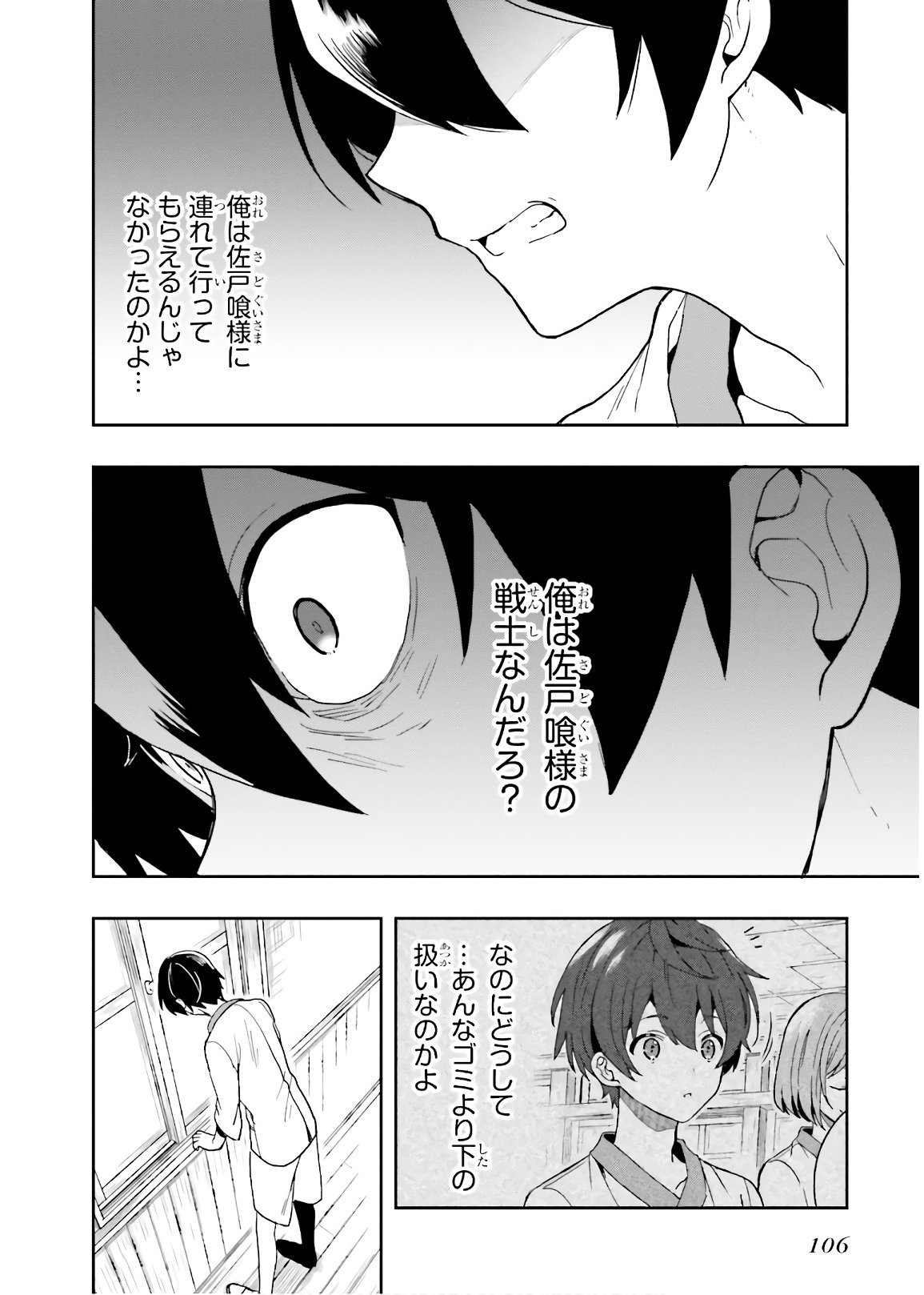 [原つもい] 淫らな邪教に巣喰うモノ 第03巻 - Page 108