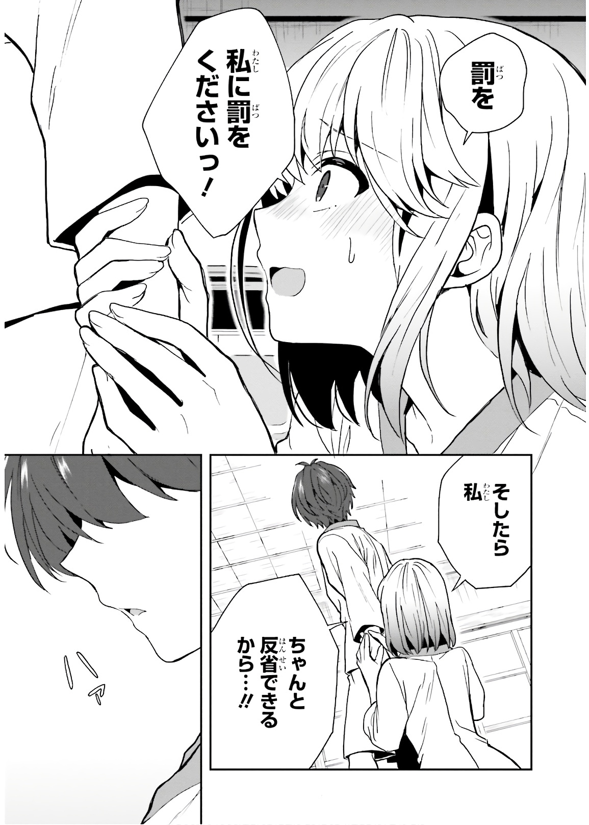 [原つもい] 淫らな邪教に巣喰うモノ 第03巻 - Page 11