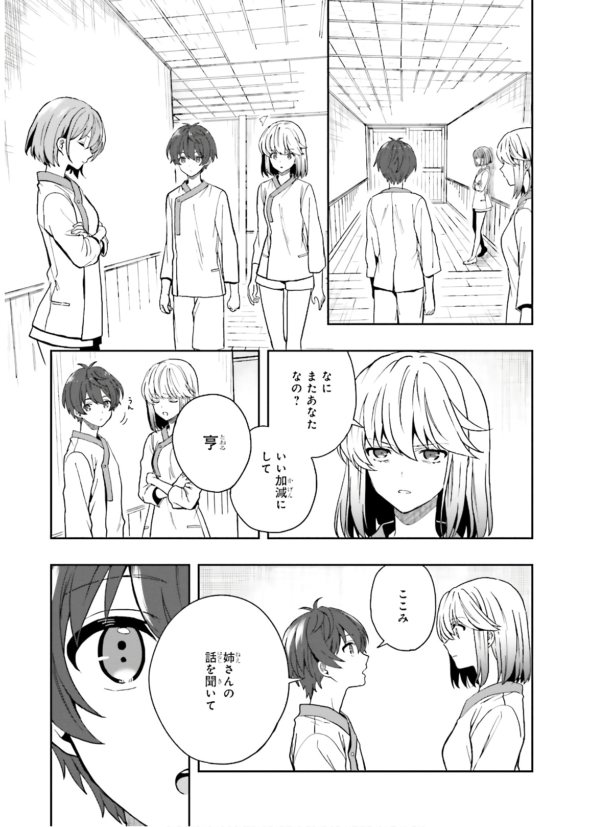 [原つもい] 淫らな邪教に巣喰うモノ 第03巻 - Page 111