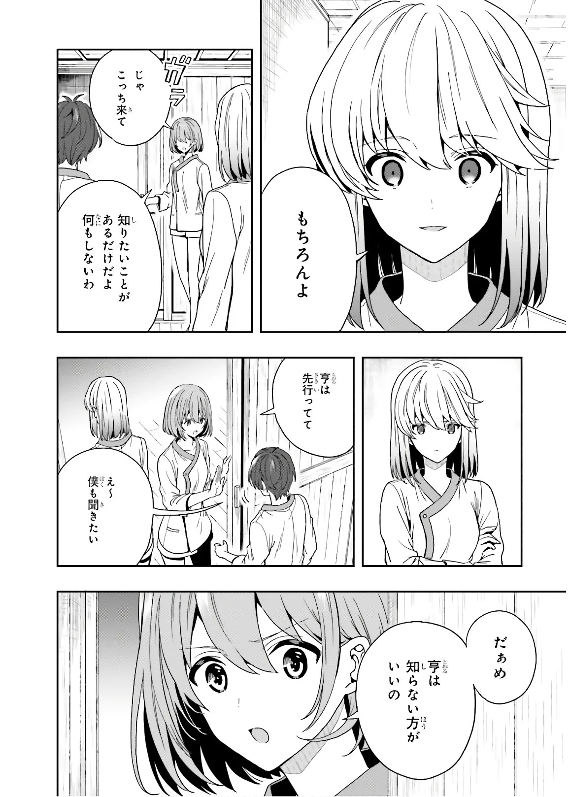 [原つもい] 淫らな邪教に巣喰うモノ 第03巻 - Page 112
