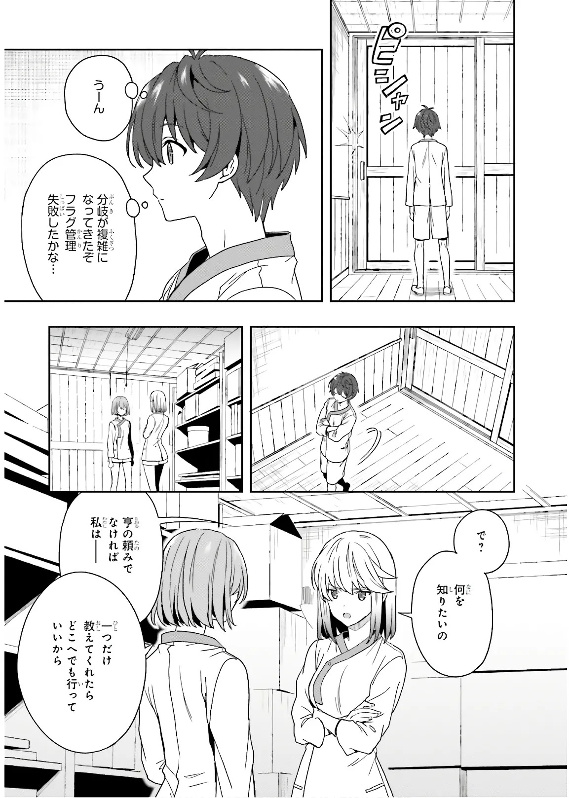 [原つもい] 淫らな邪教に巣喰うモノ 第03巻 - Page 113