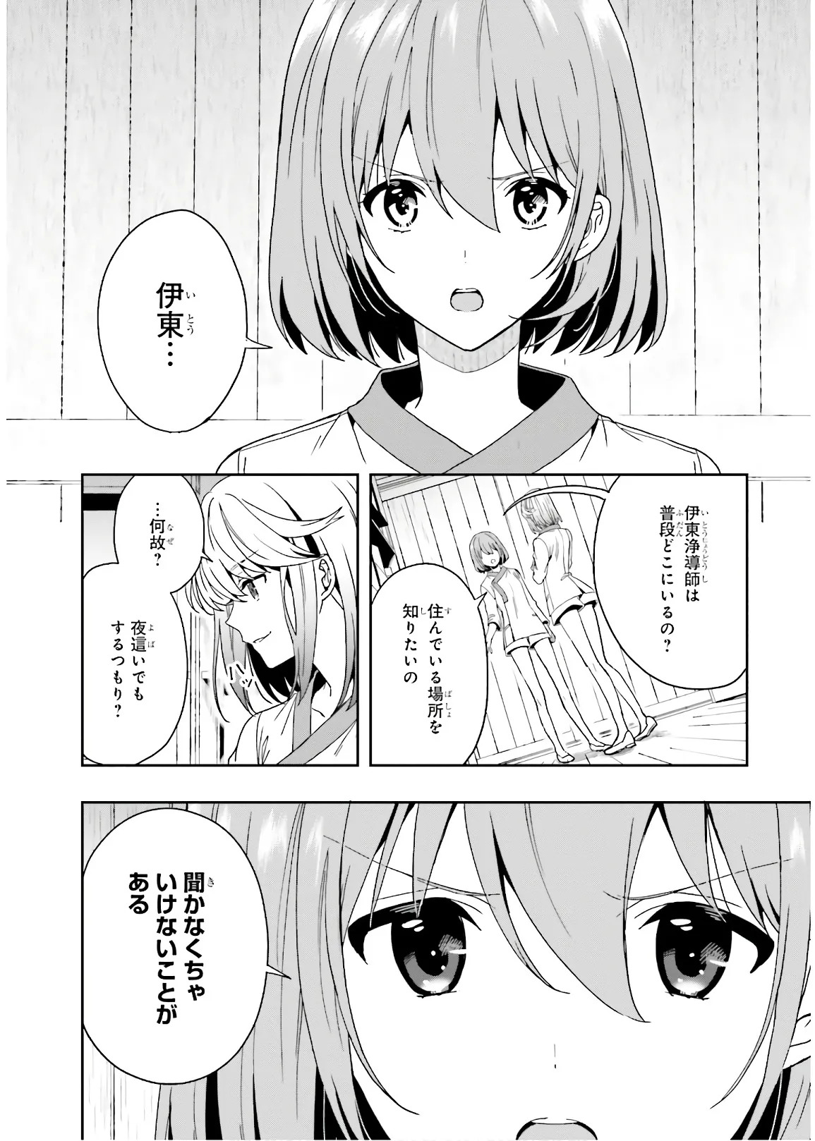 [原つもい] 淫らな邪教に巣喰うモノ 第03巻 - Page 114