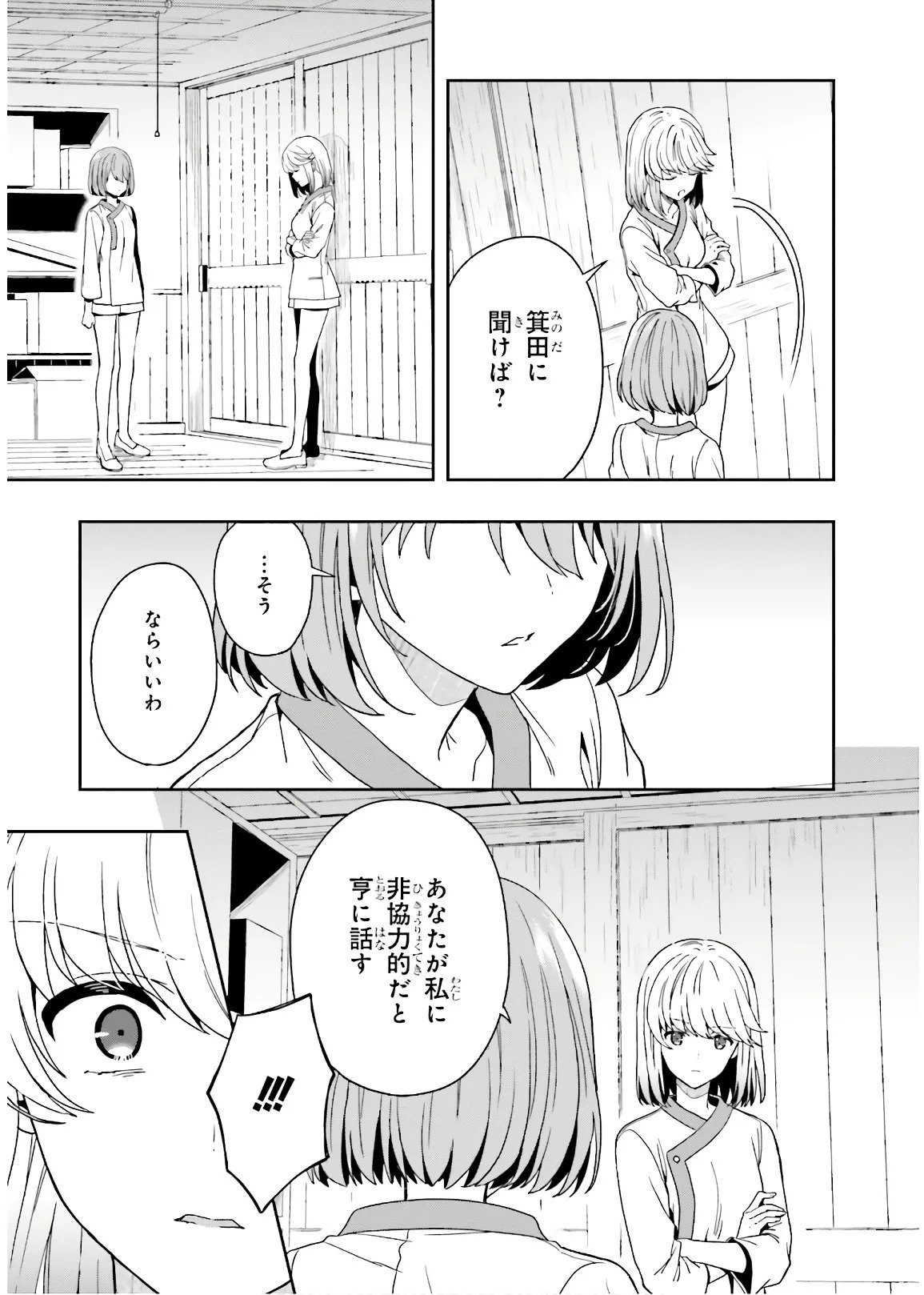 [原つもい] 淫らな邪教に巣喰うモノ 第03巻 - Page 115