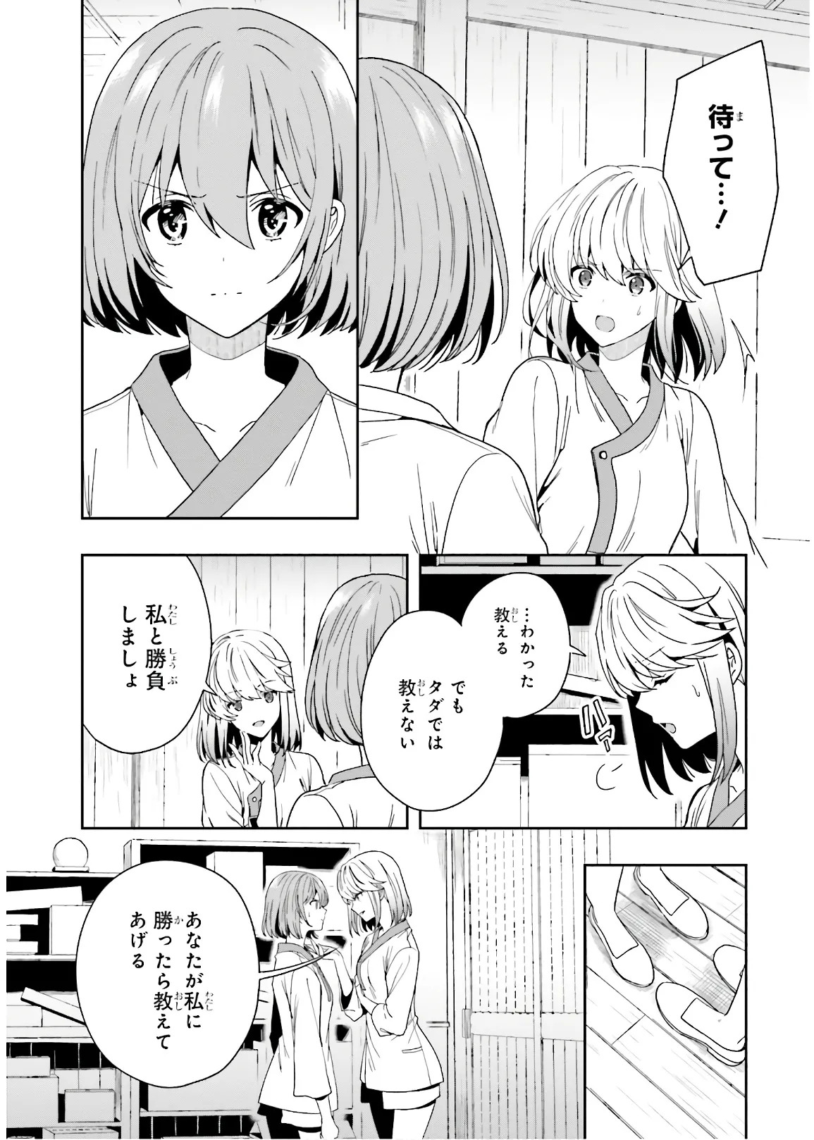 [原つもい] 淫らな邪教に巣喰うモノ 第03巻 - Page 116
