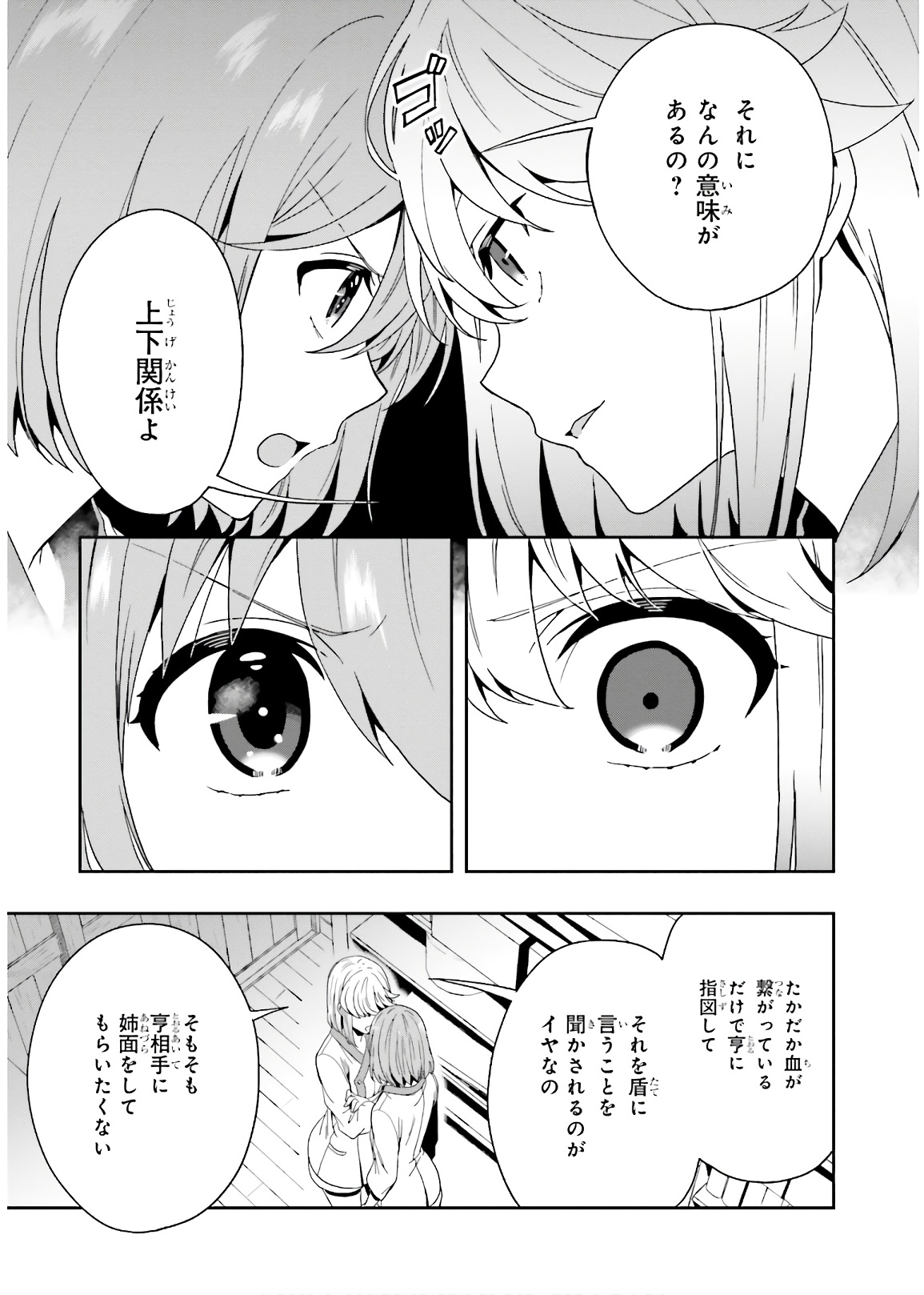 [原つもい] 淫らな邪教に巣喰うモノ 第03巻 - Page 117