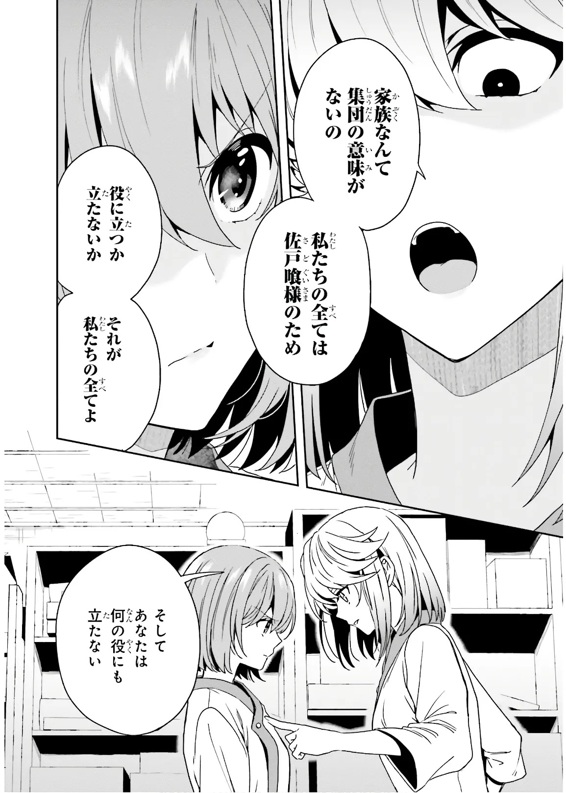 [原つもい] 淫らな邪教に巣喰うモノ 第03巻 - Page 118