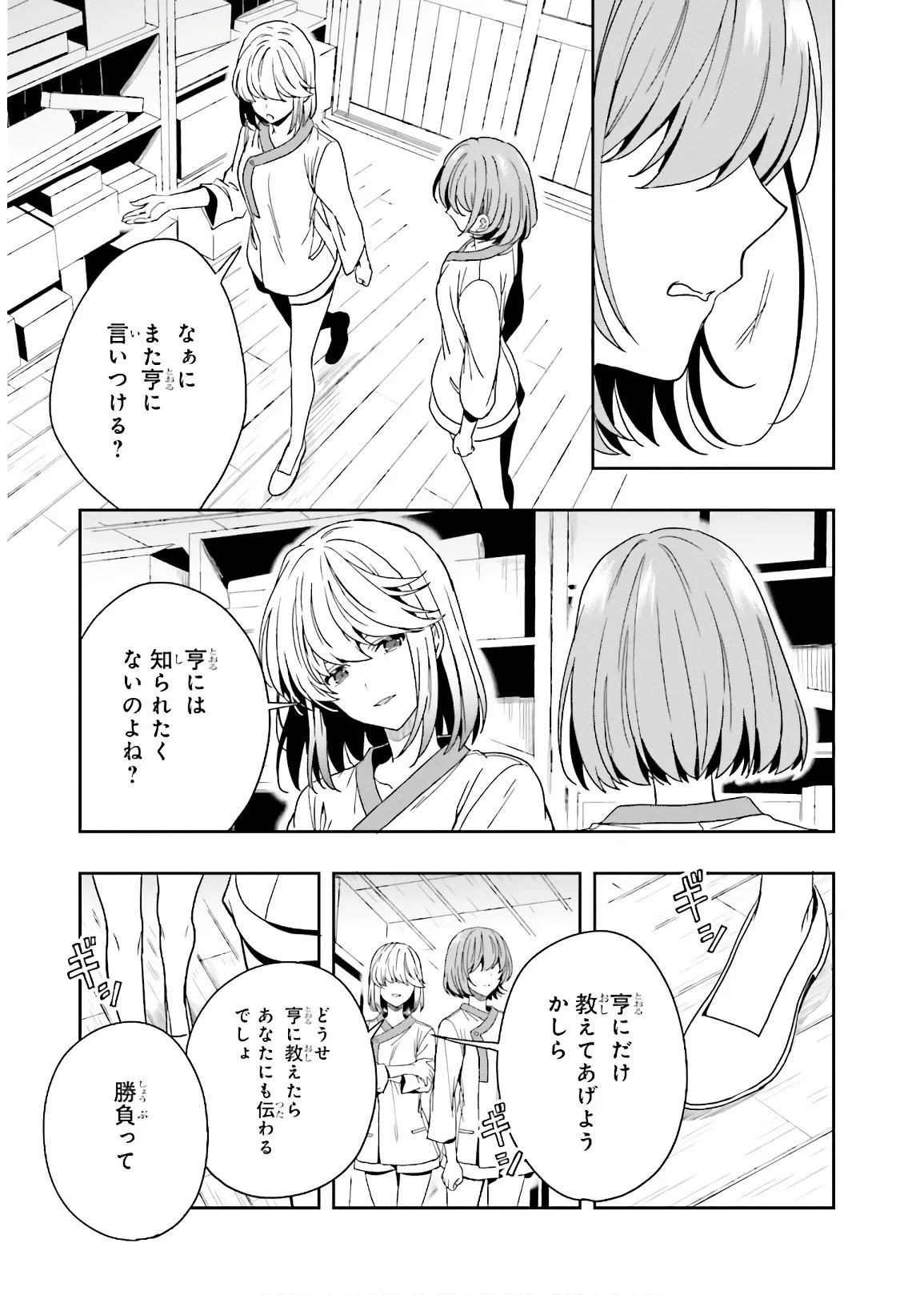 [原つもい] 淫らな邪教に巣喰うモノ 第03巻 - Page 119