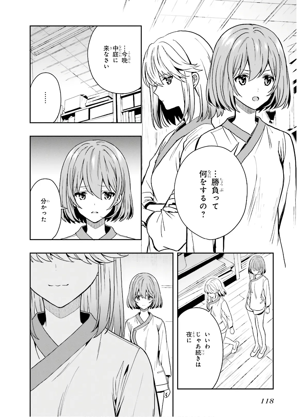 [原つもい] 淫らな邪教に巣喰うモノ 第03巻 - Page 120