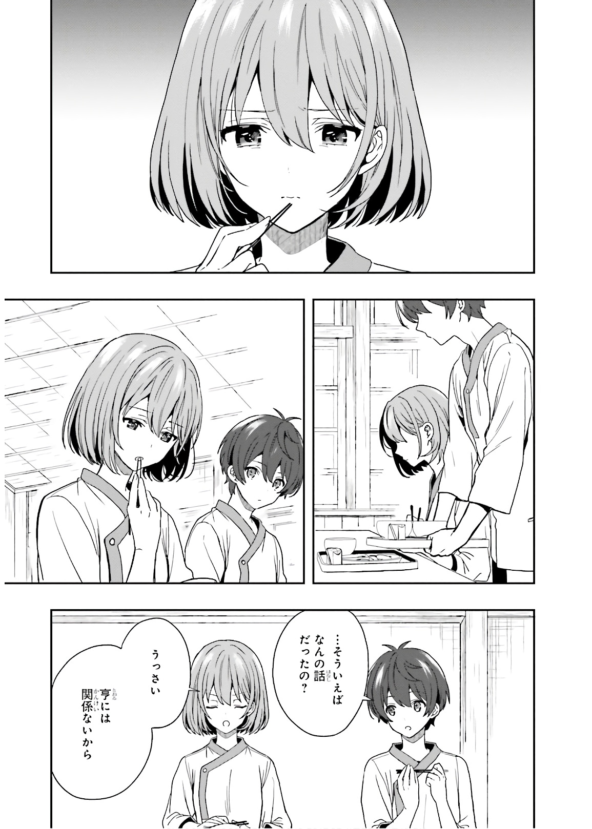 [原つもい] 淫らな邪教に巣喰うモノ 第03巻 - Page 125
