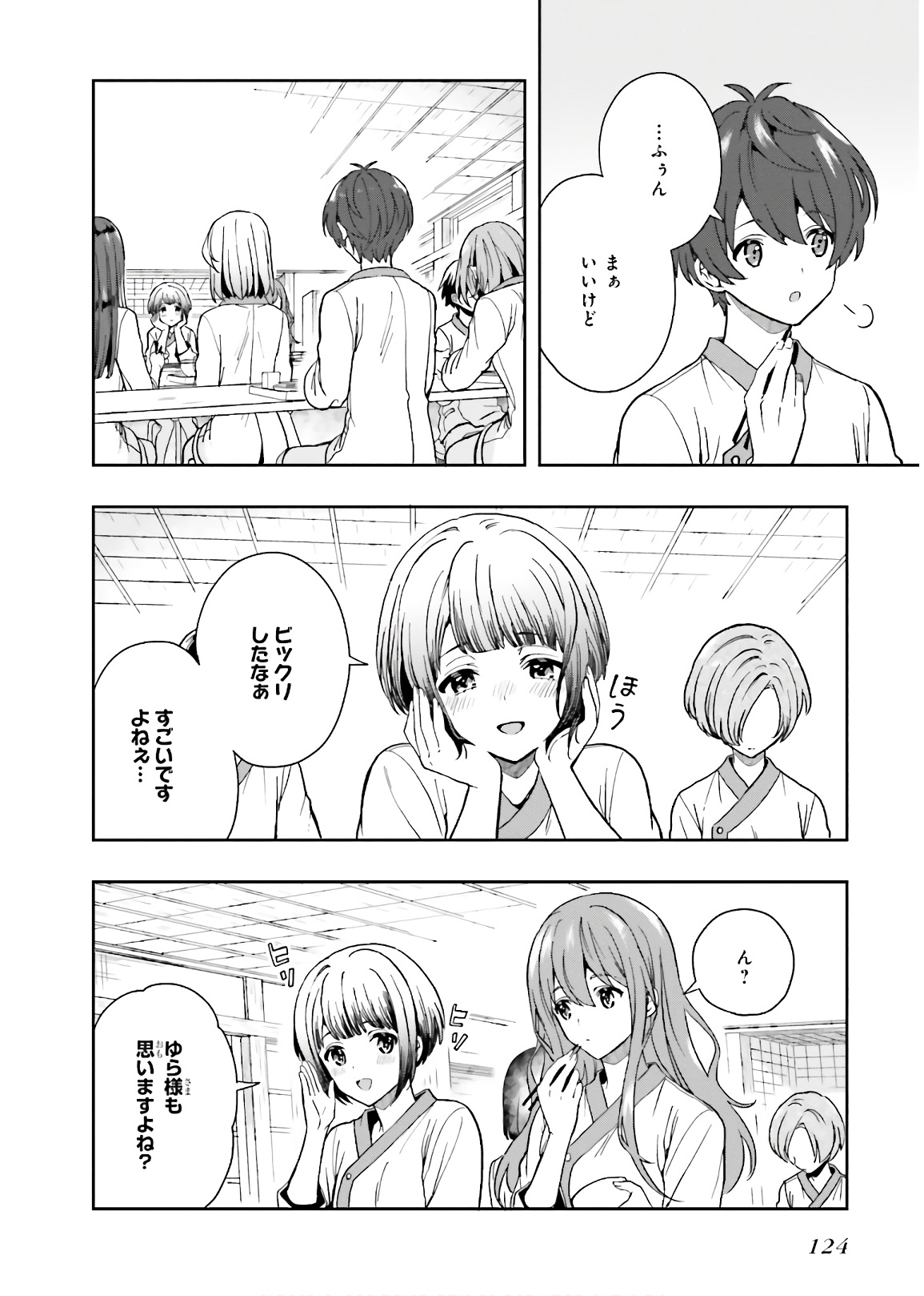 [原つもい] 淫らな邪教に巣喰うモノ 第03巻 - Page 126