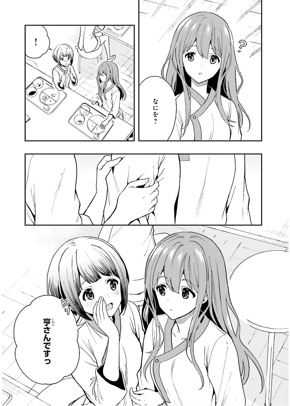 [原つもい] 淫らな邪教に巣喰うモノ 第03巻 - Page 127