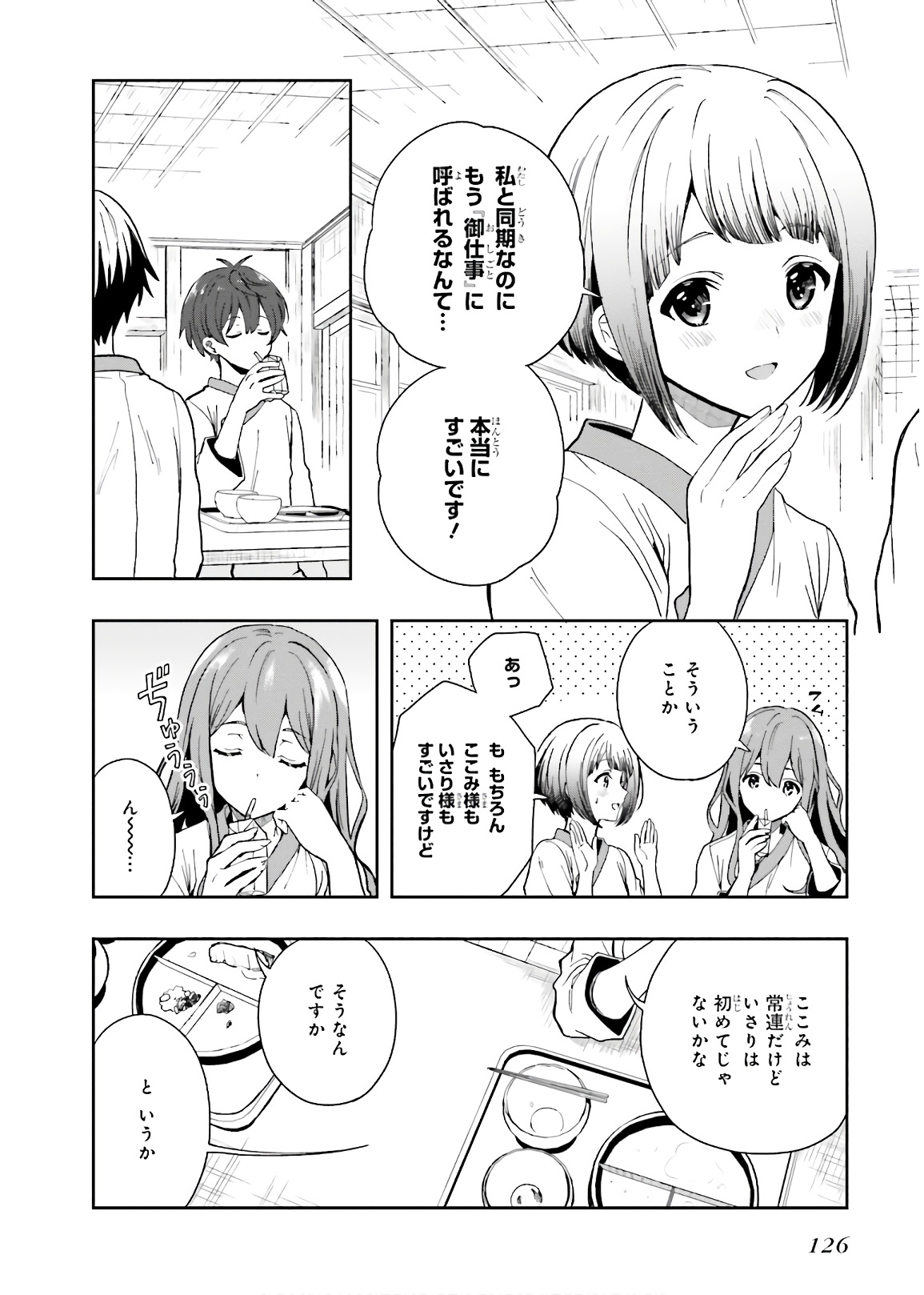 [原つもい] 淫らな邪教に巣喰うモノ 第03巻 - Page 128