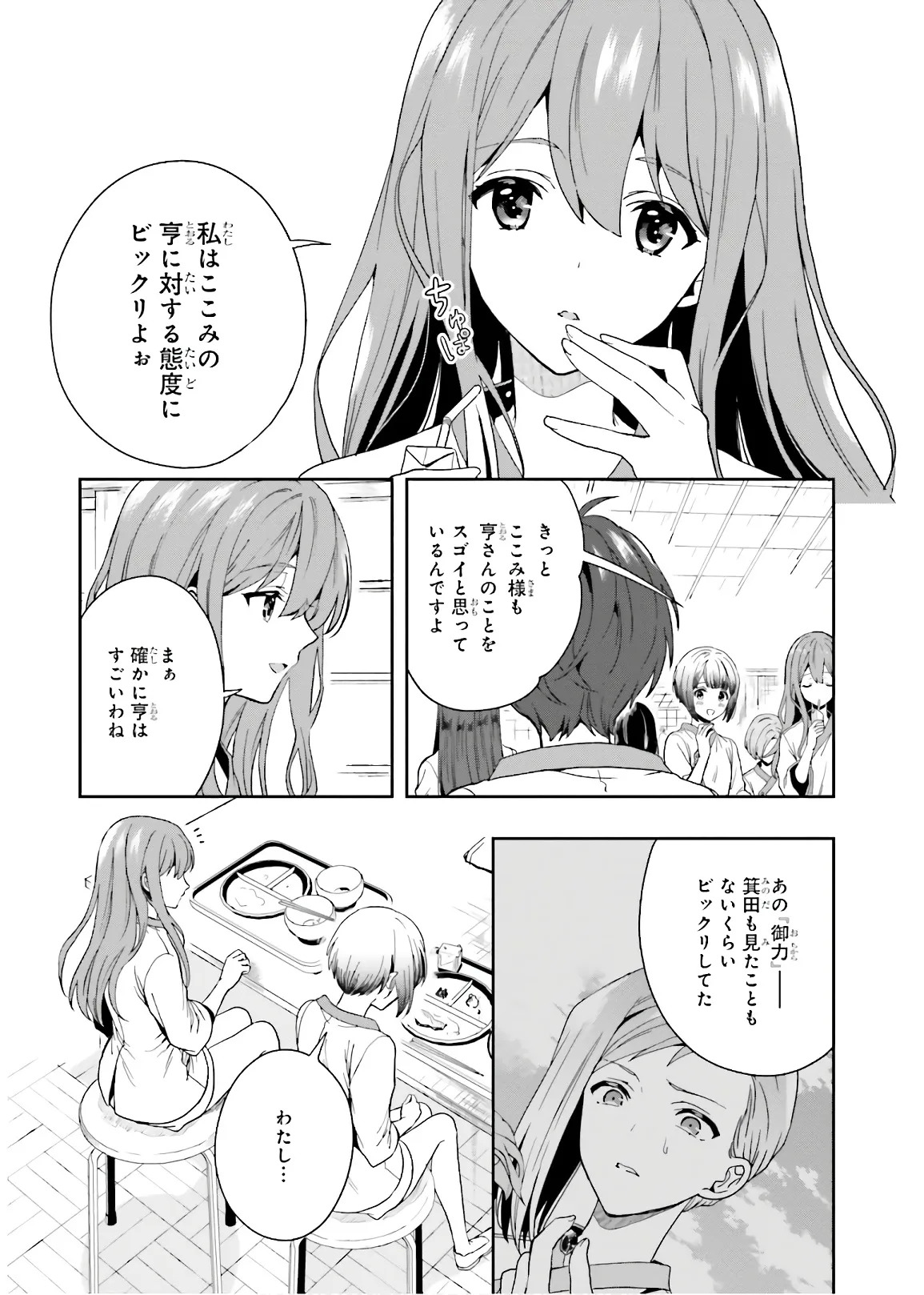 [原つもい] 淫らな邪教に巣喰うモノ 第03巻 - Page 129