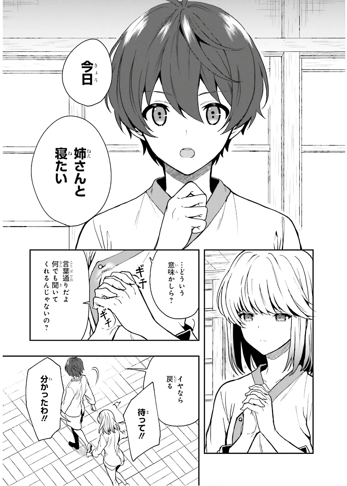 [原つもい] 淫らな邪教に巣喰うモノ 第03巻 - Page 13