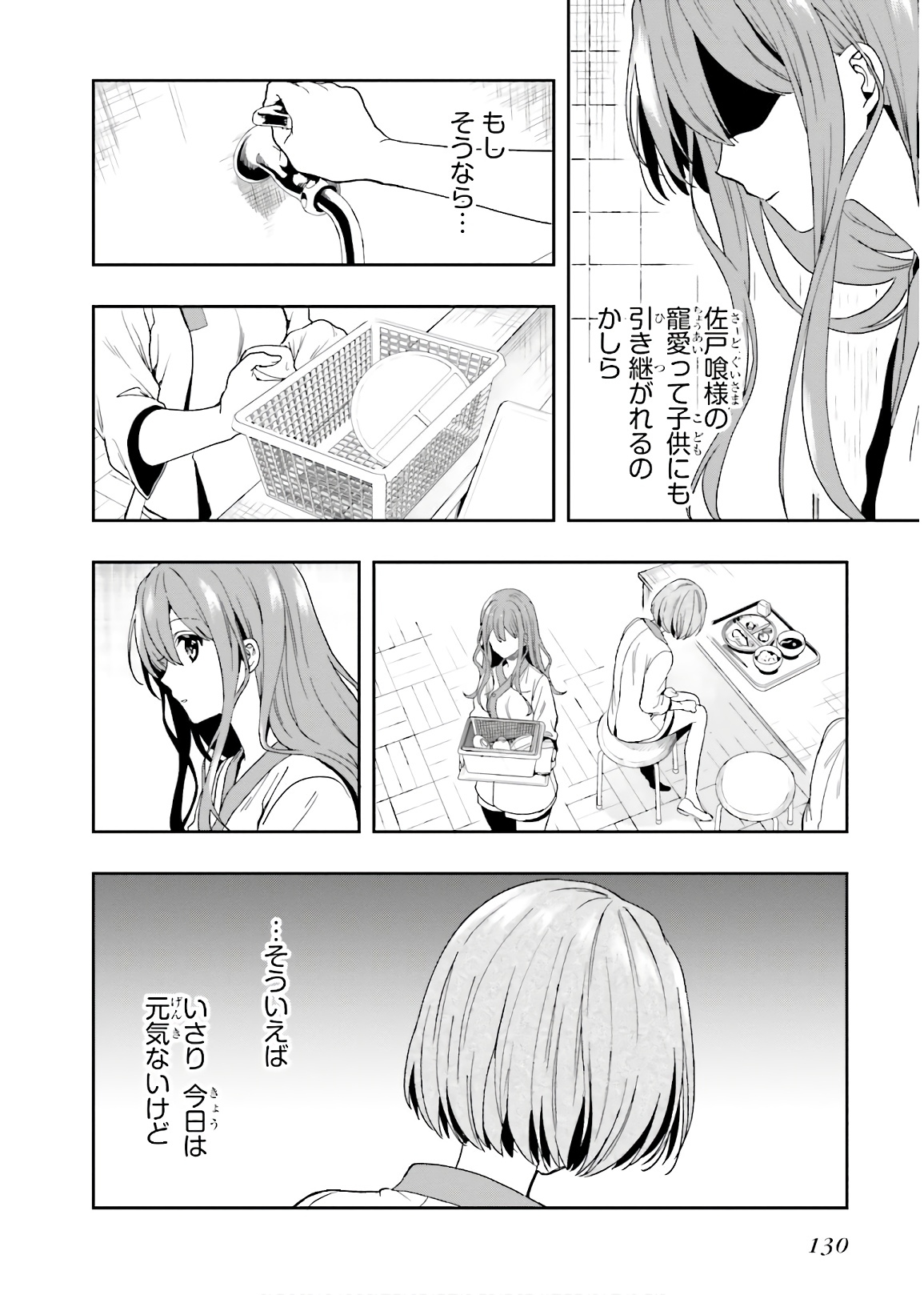 [原つもい] 淫らな邪教に巣喰うモノ 第03巻 - Page 132
