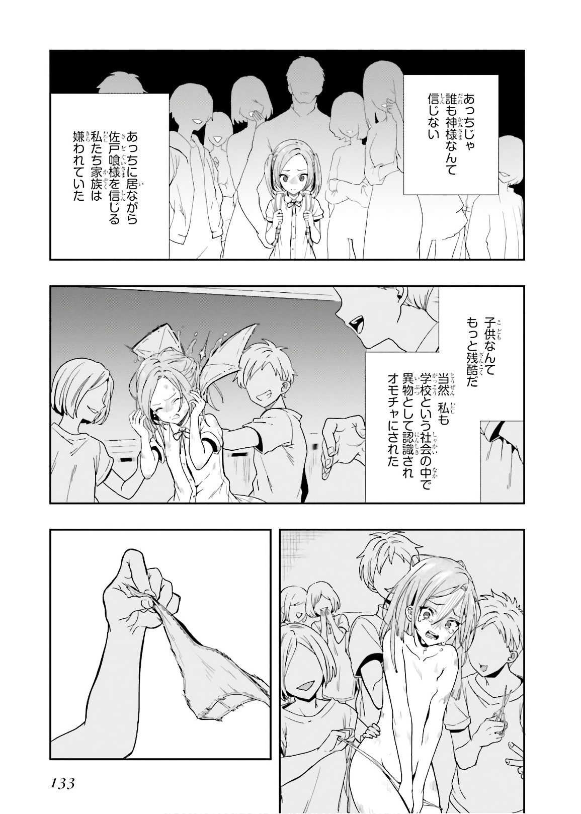 [原つもい] 淫らな邪教に巣喰うモノ 第03巻 - Page 135