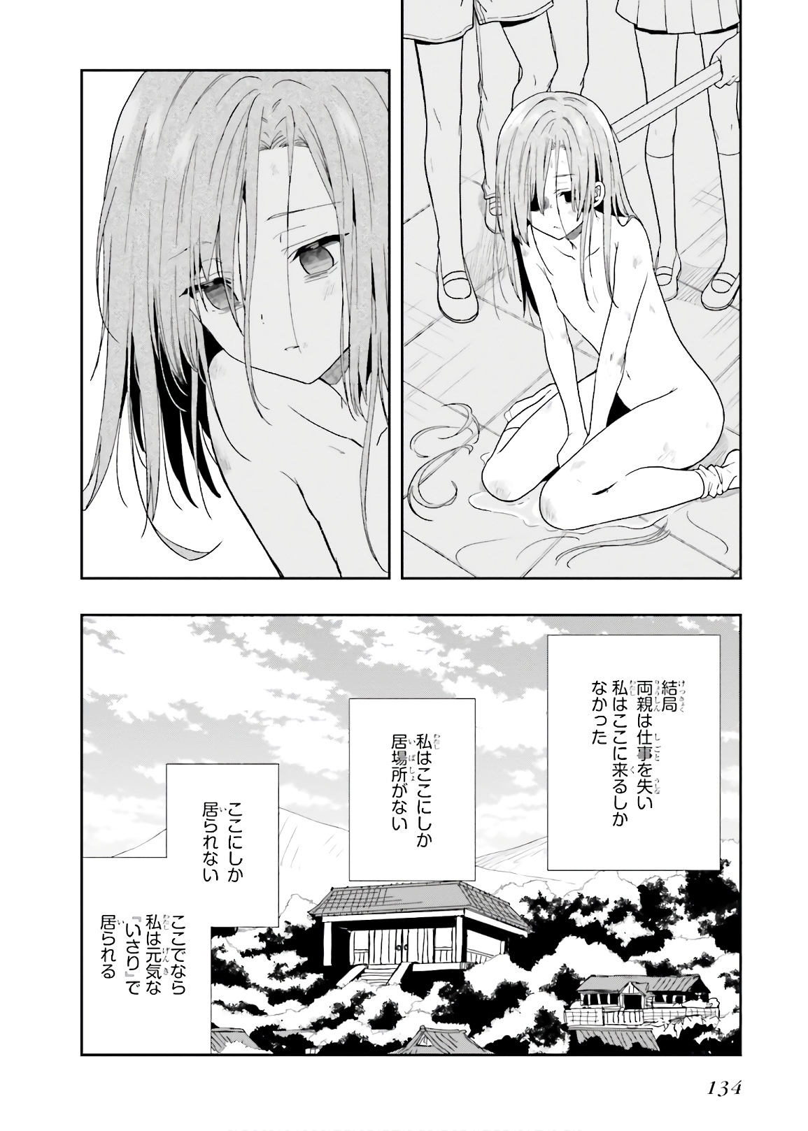 [原つもい] 淫らな邪教に巣喰うモノ 第03巻 - Page 136