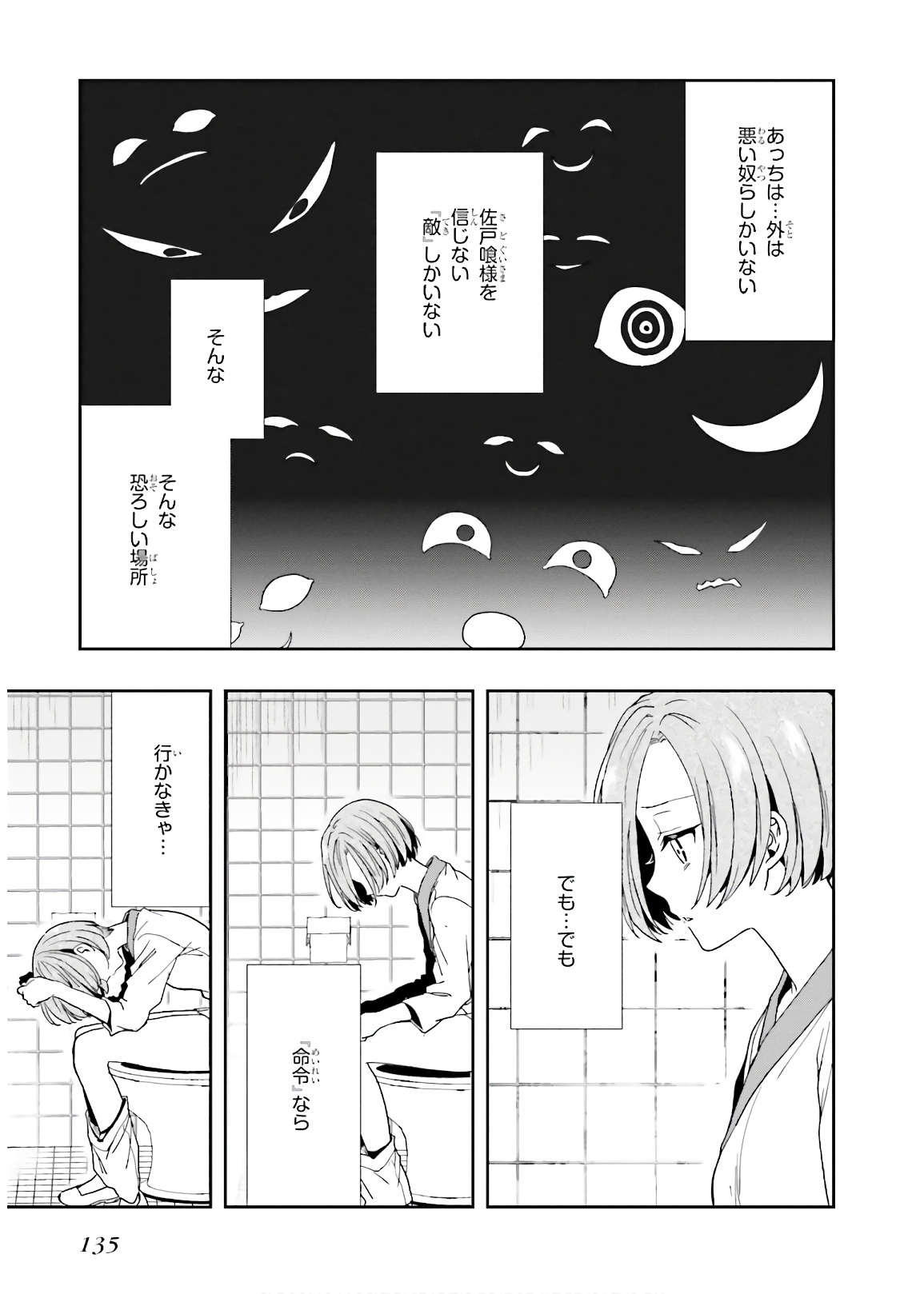 [原つもい] 淫らな邪教に巣喰うモノ 第03巻 - Page 137