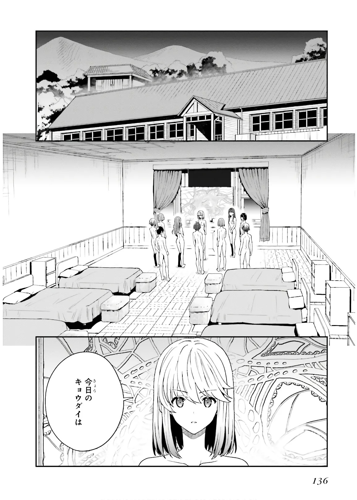 [原つもい] 淫らな邪教に巣喰うモノ 第03巻 - Page 138