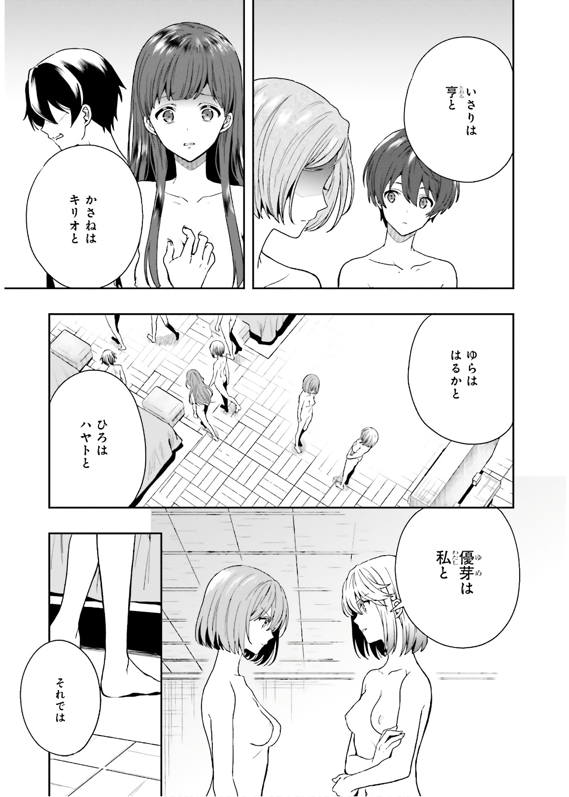 [原つもい] 淫らな邪教に巣喰うモノ 第03巻 - Page 139