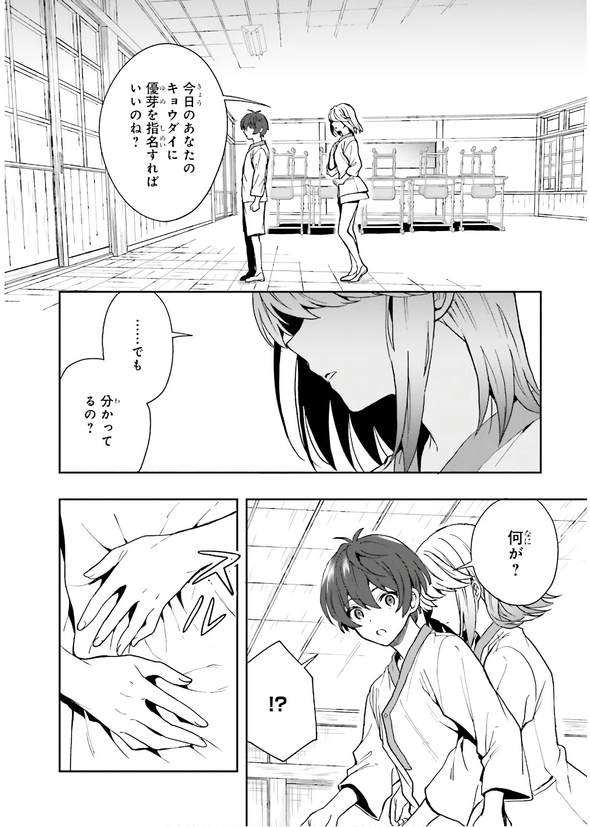 [原つもい] 淫らな邪教に巣喰うモノ 第03巻 - Page 14