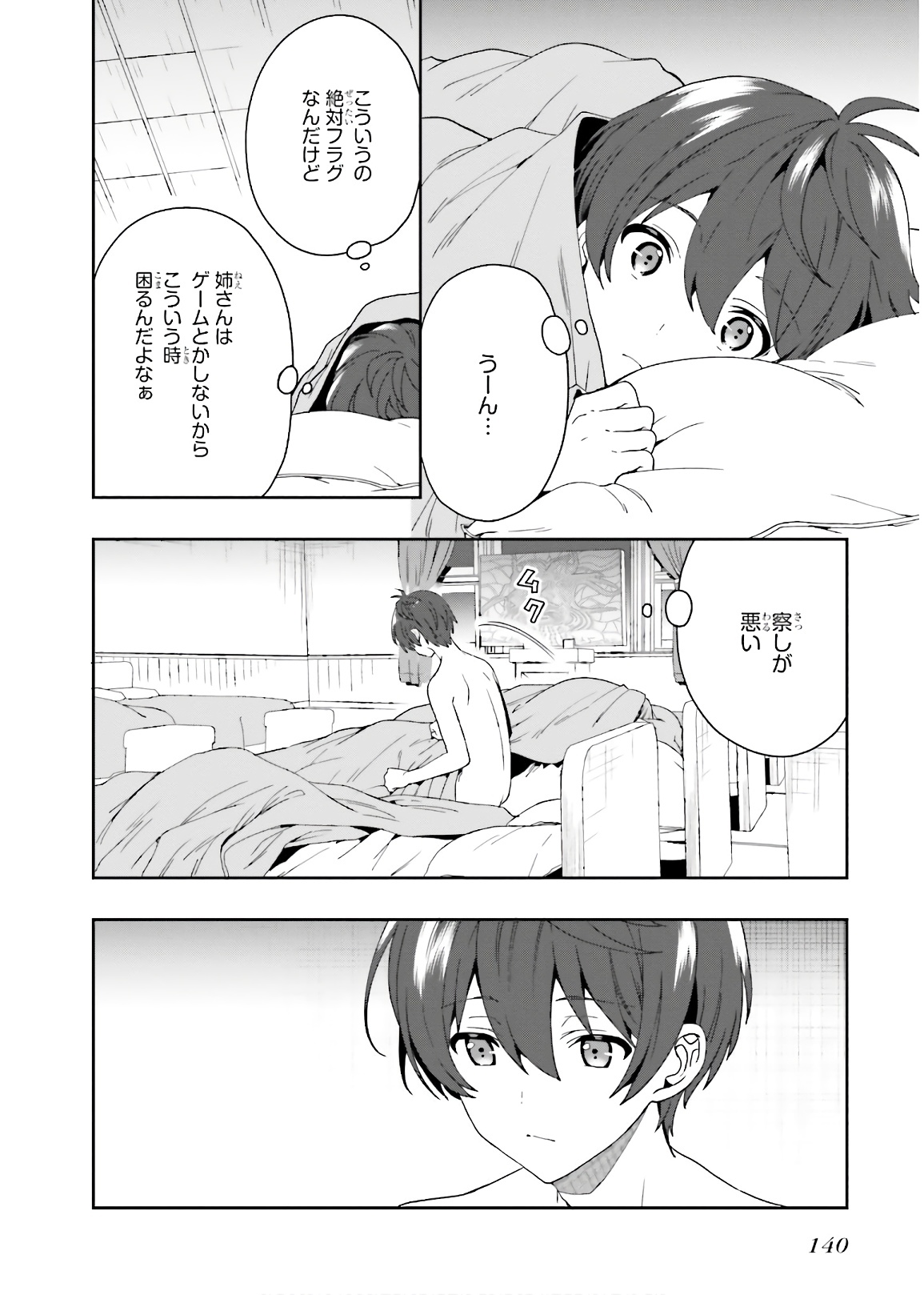 [原つもい] 淫らな邪教に巣喰うモノ 第03巻 - Page 142