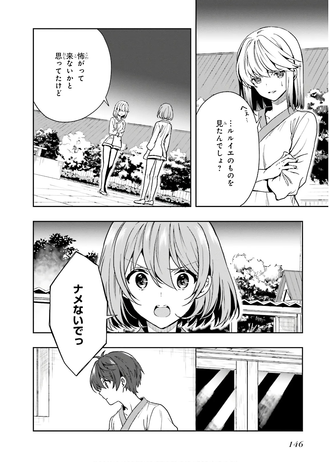 [原つもい] 淫らな邪教に巣喰うモノ 第03巻 - Page 148