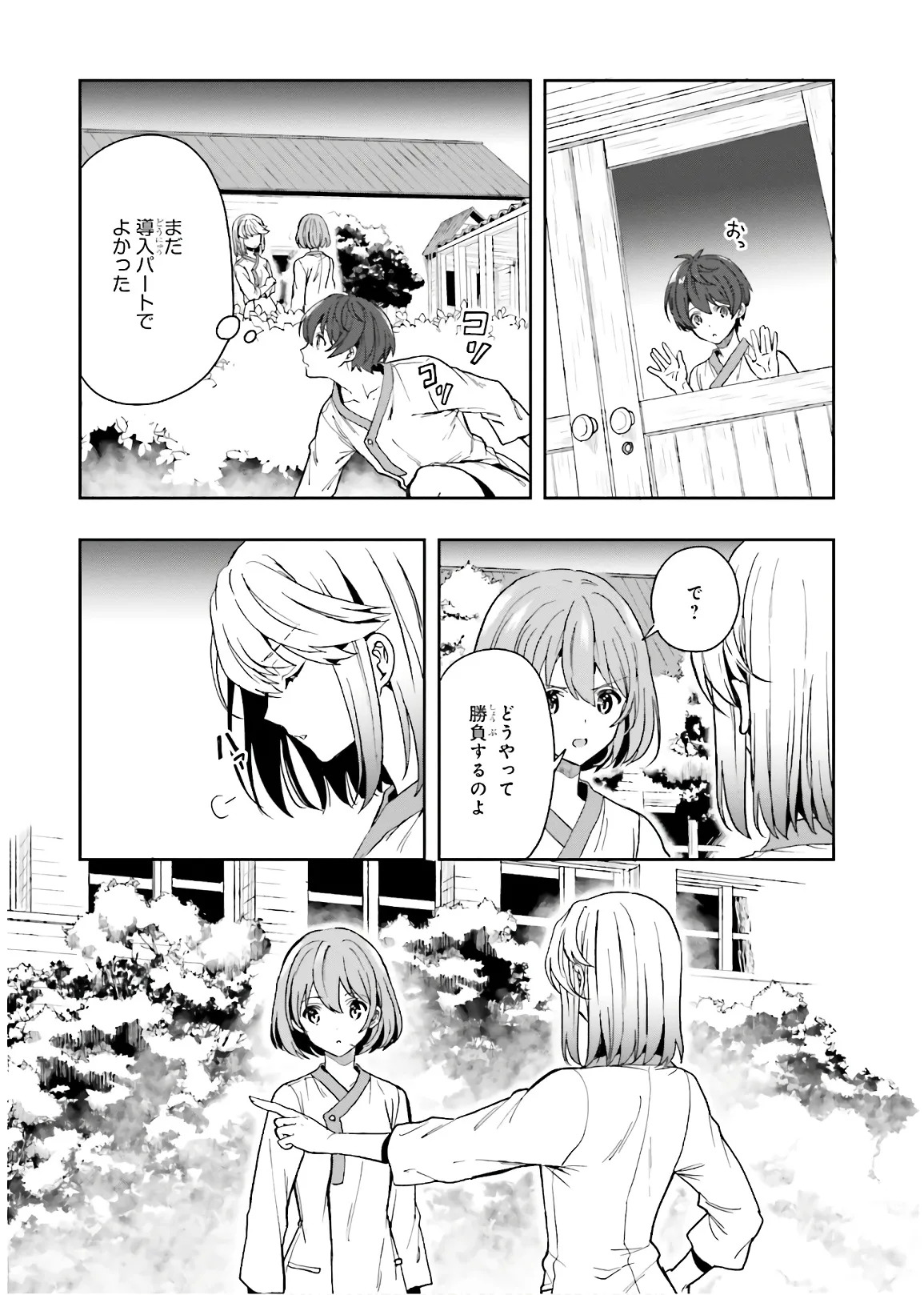 [原つもい] 淫らな邪教に巣喰うモノ 第03巻 - Page 149