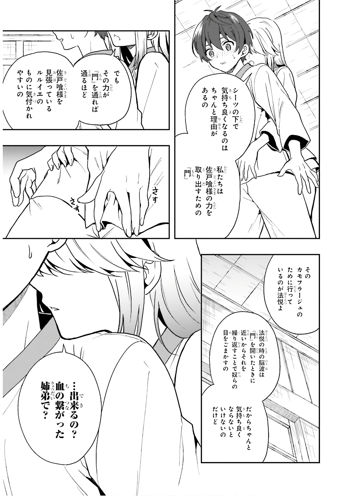 [原つもい] 淫らな邪教に巣喰うモノ 第03巻 - Page 15