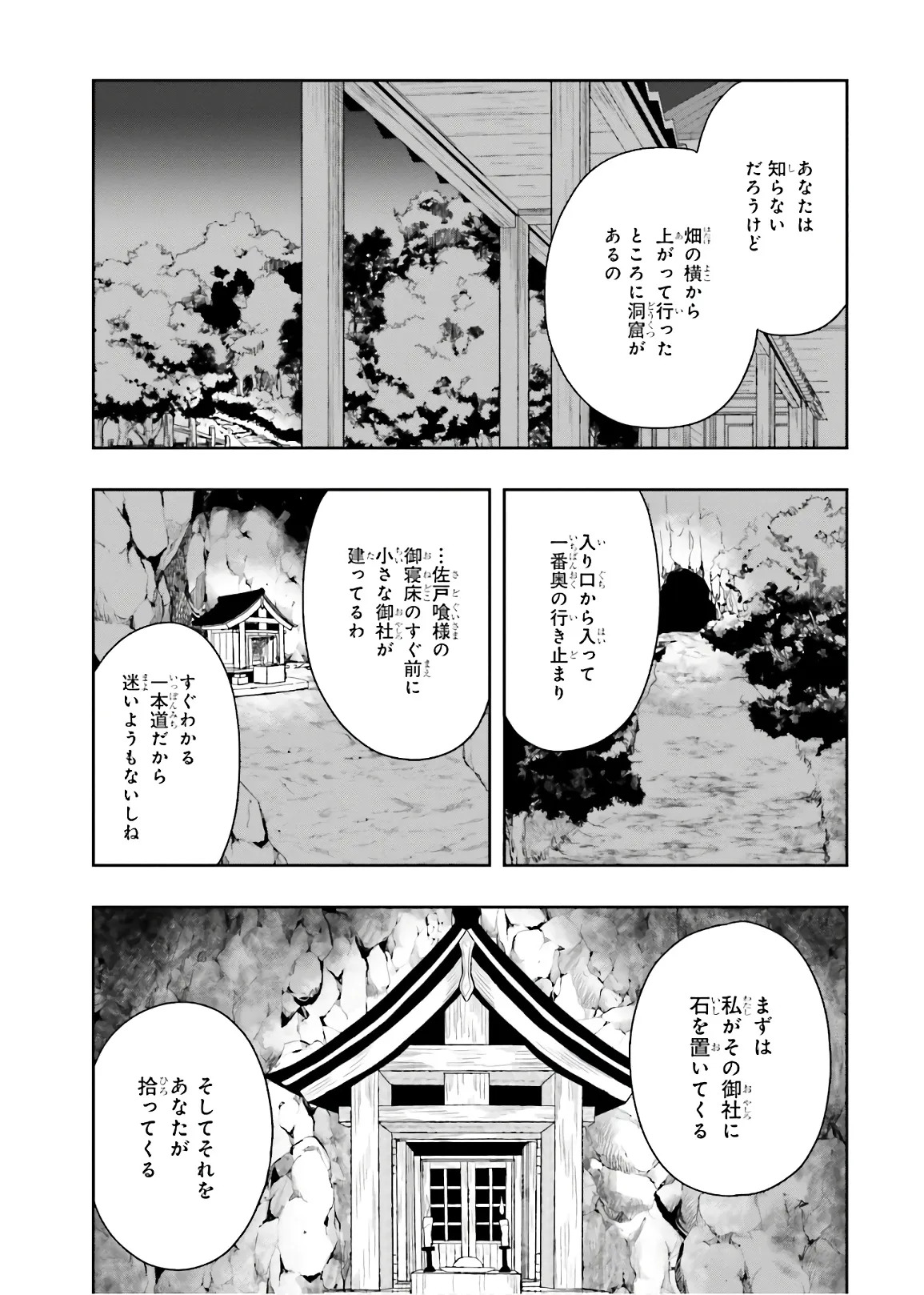 [原つもい] 淫らな邪教に巣喰うモノ 第03巻 - Page 150