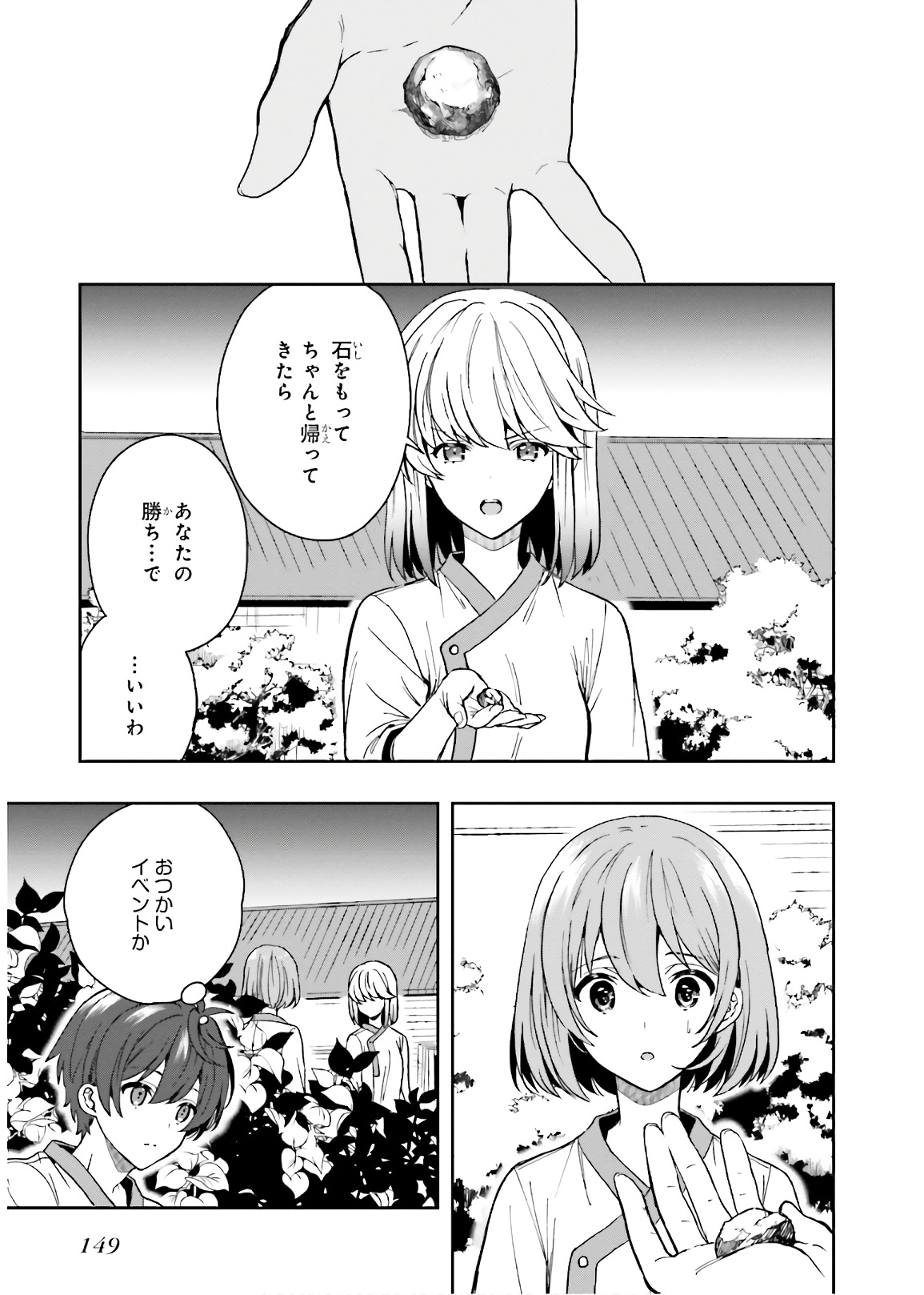 [原つもい] 淫らな邪教に巣喰うモノ 第03巻 - Page 151
