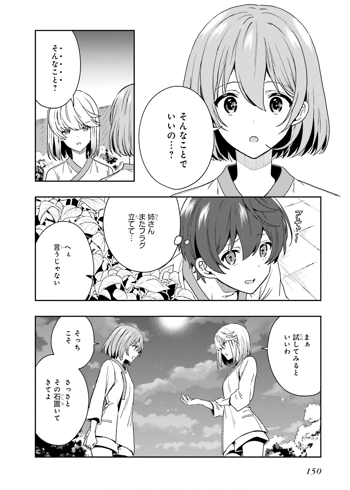[原つもい] 淫らな邪教に巣喰うモノ 第03巻 - Page 152
