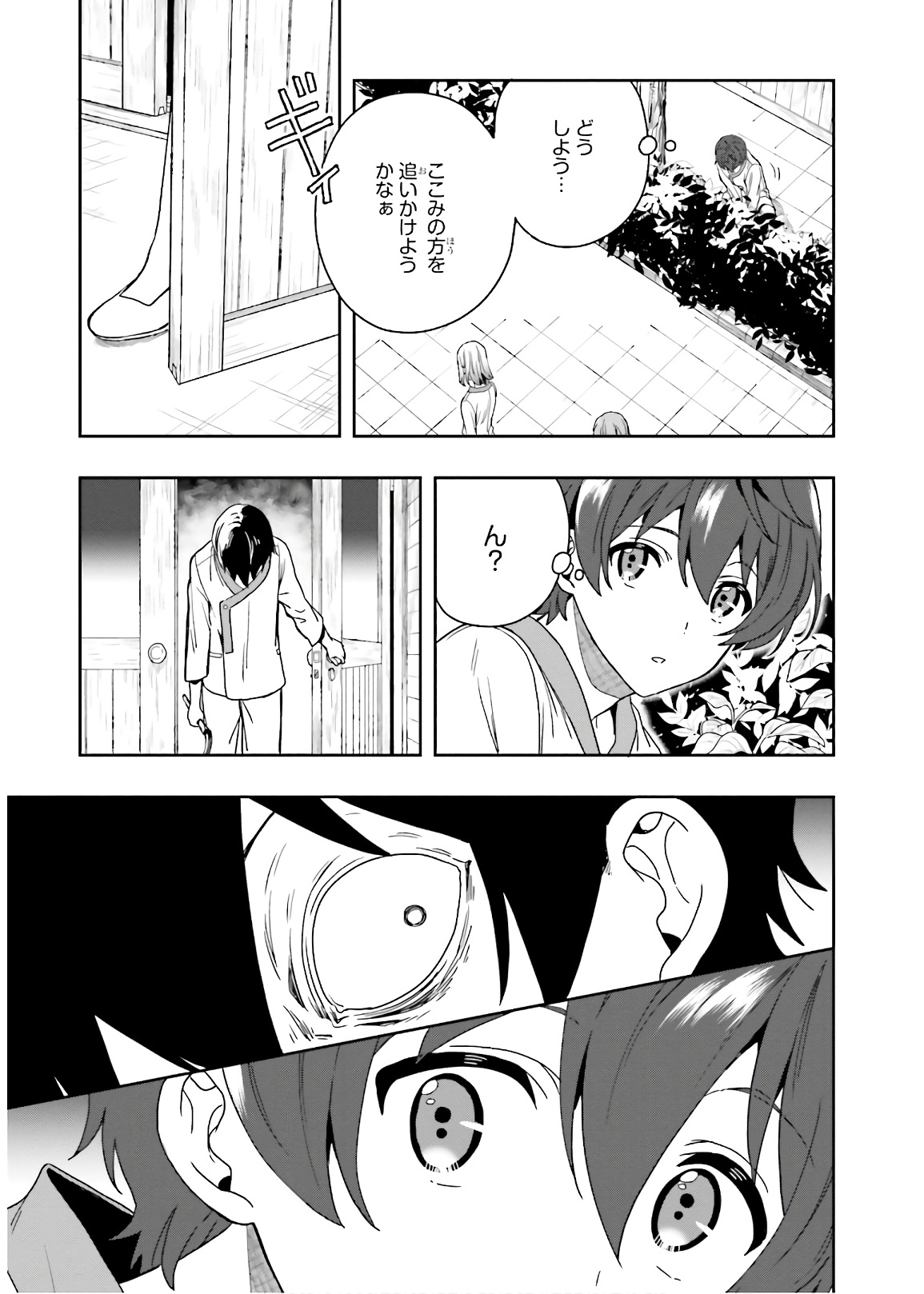 [原つもい] 淫らな邪教に巣喰うモノ 第03巻 - Page 153