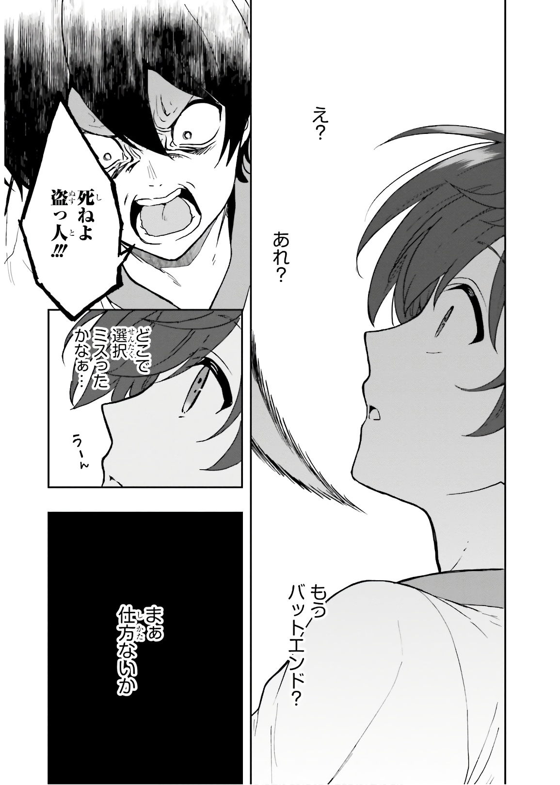 [原つもい] 淫らな邪教に巣喰うモノ 第03巻 - Page 155